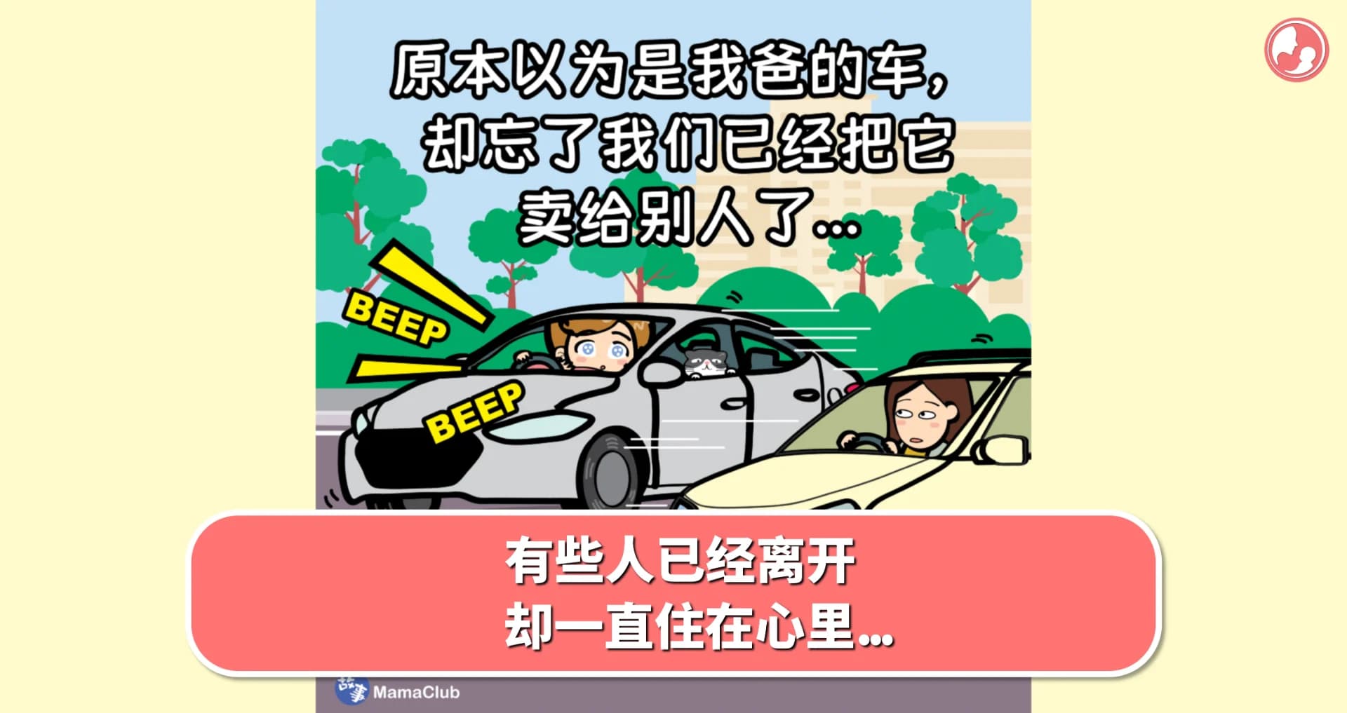 【故事投稿】有些人已经离开,却一直住在心里... -MamaClub