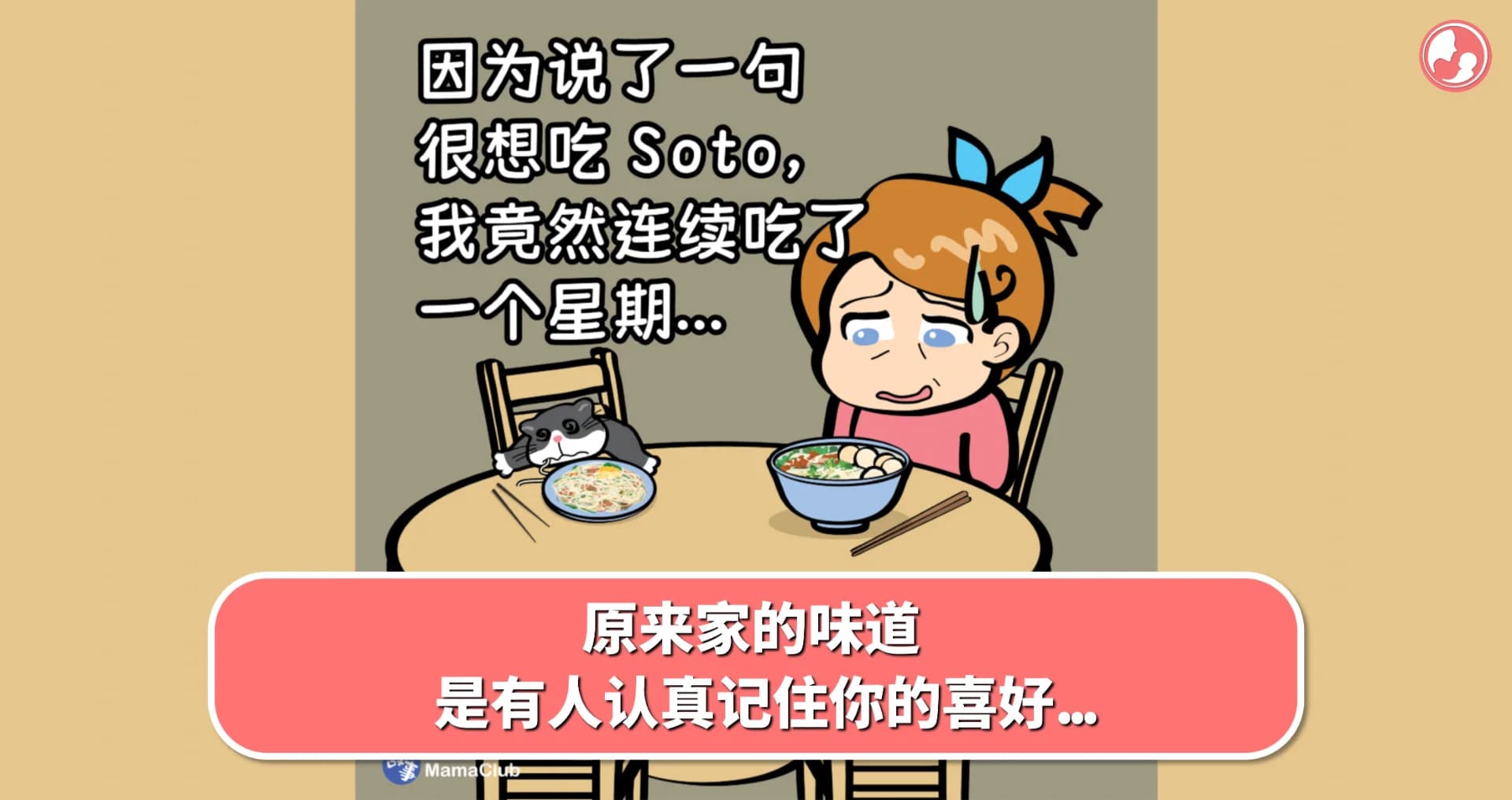 【故事投稿】原来家的味道,是有人认真记住你的喜好...