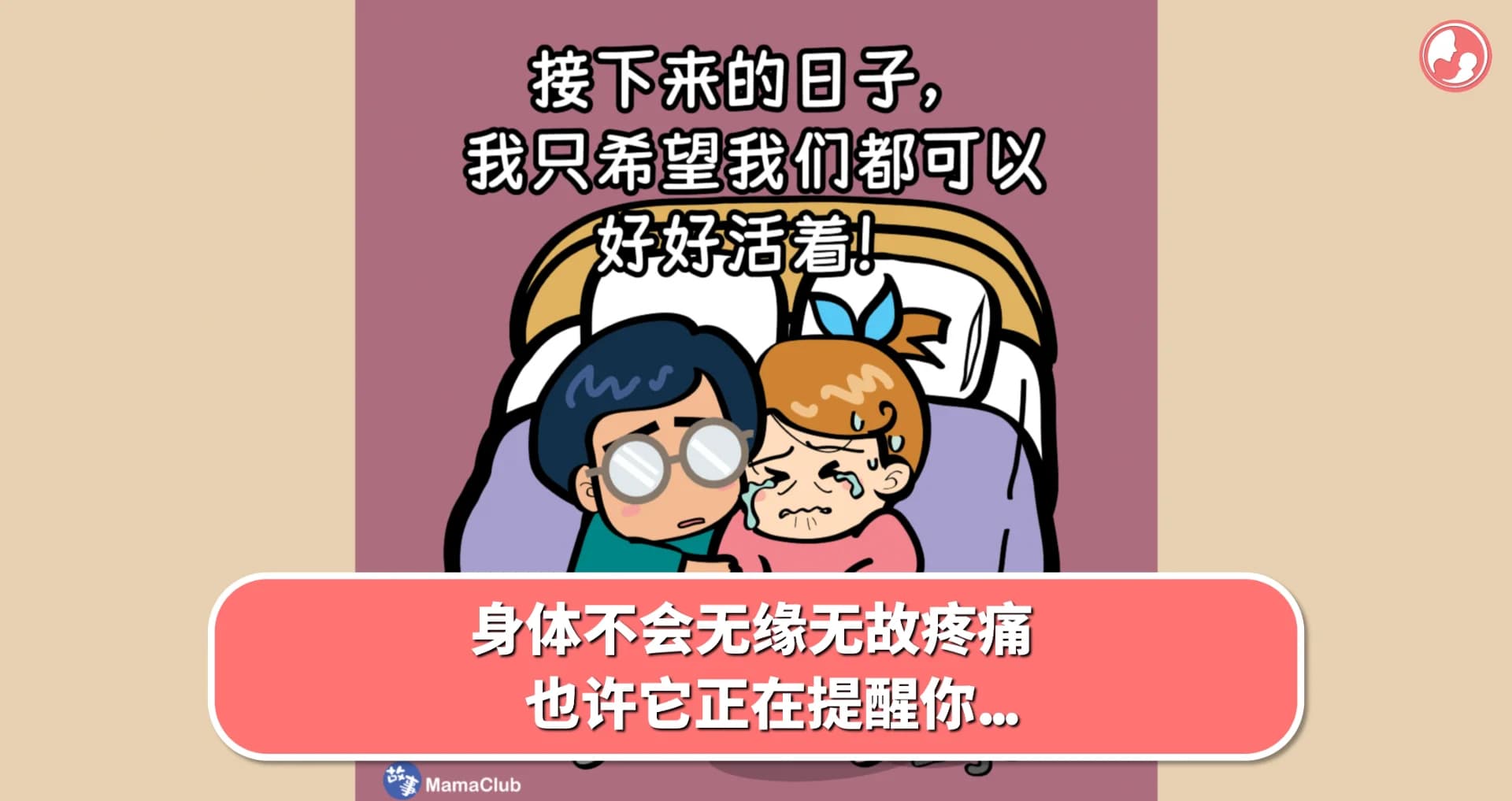 【故事投稿】身体不会无缘无故疼痛,也许它正在提醒你...