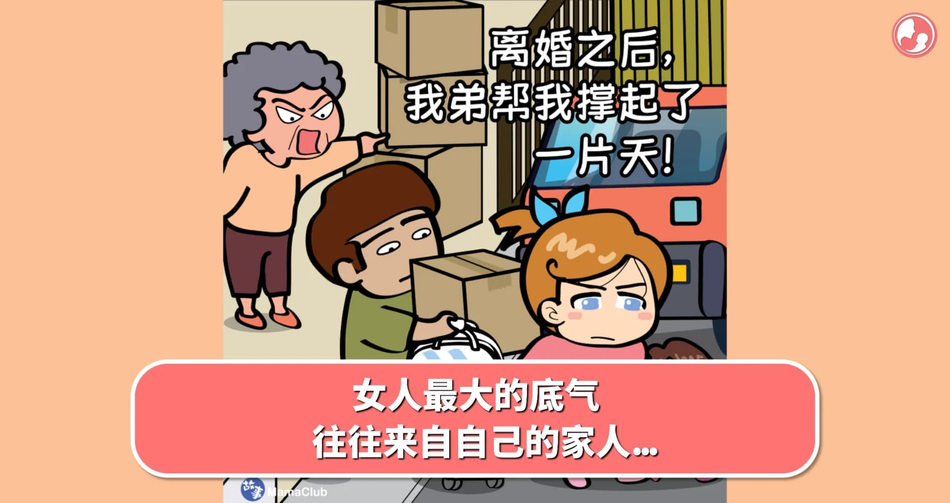 【故事投稿】女人最大的底气,往往来自自己的家人...
