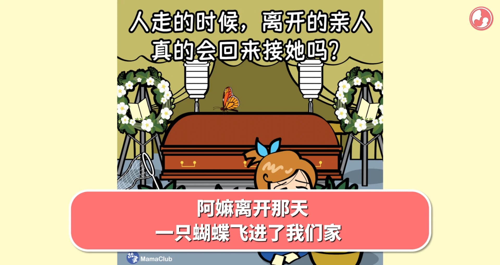【故事投稿】阿嫲离开那天,一只蝴蝶飞进了我们家...