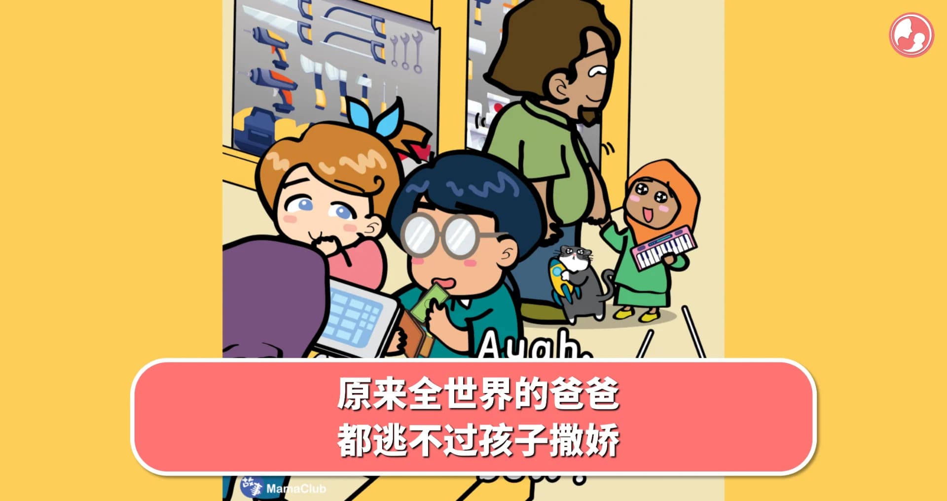 【故事投稿】原来全世界的爸爸,都逃不过孩子撒娇