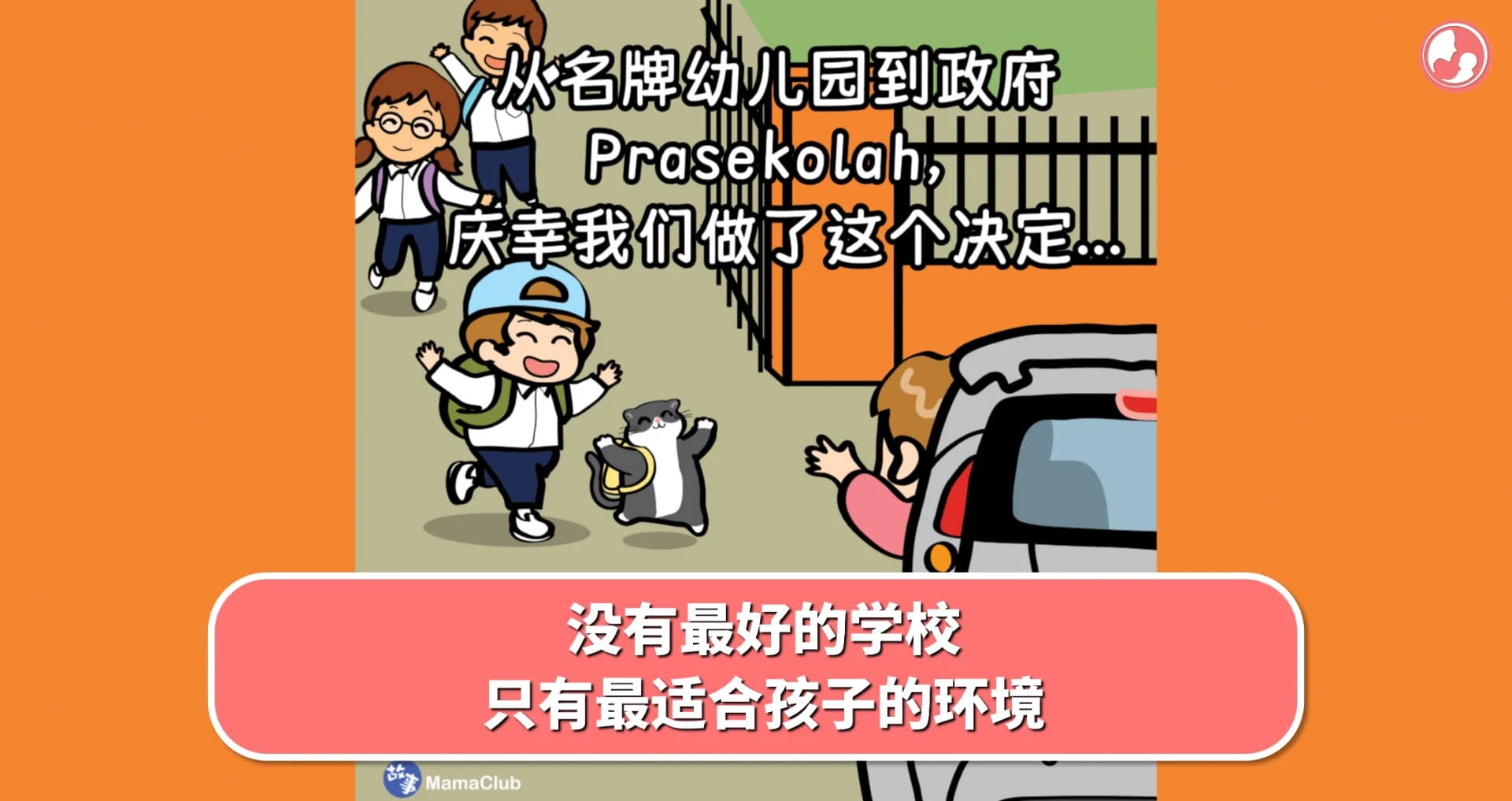 【故事投稿】没有最好的学校,只有最适合孩子的环境