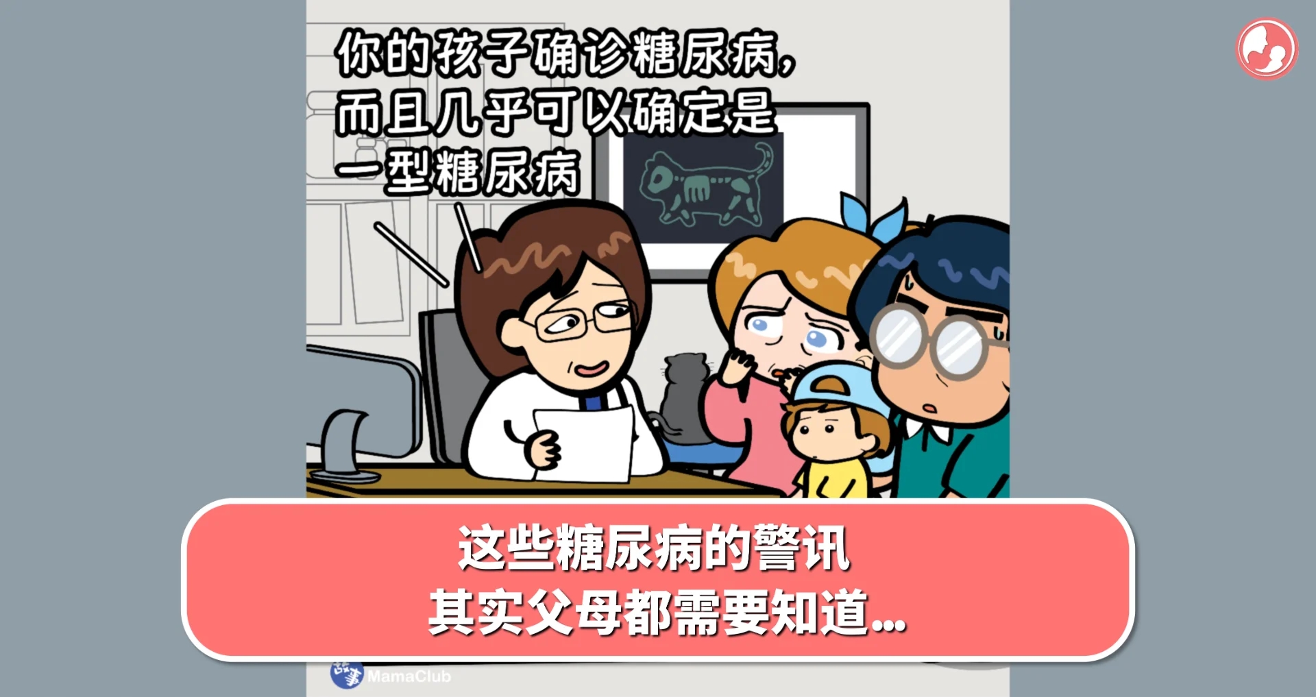 【故事投稿】这些糖尿病的警讯,,其实父母都需要知道...