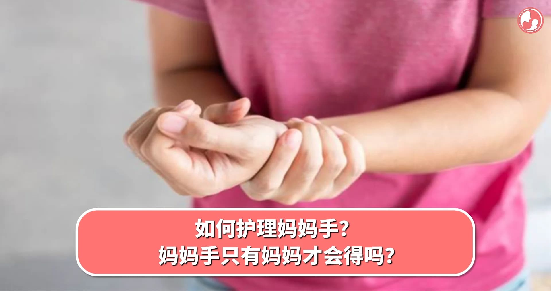【妈妈手篇】如何护理妈妈手?妈妈手只有妈妈才会得吗?