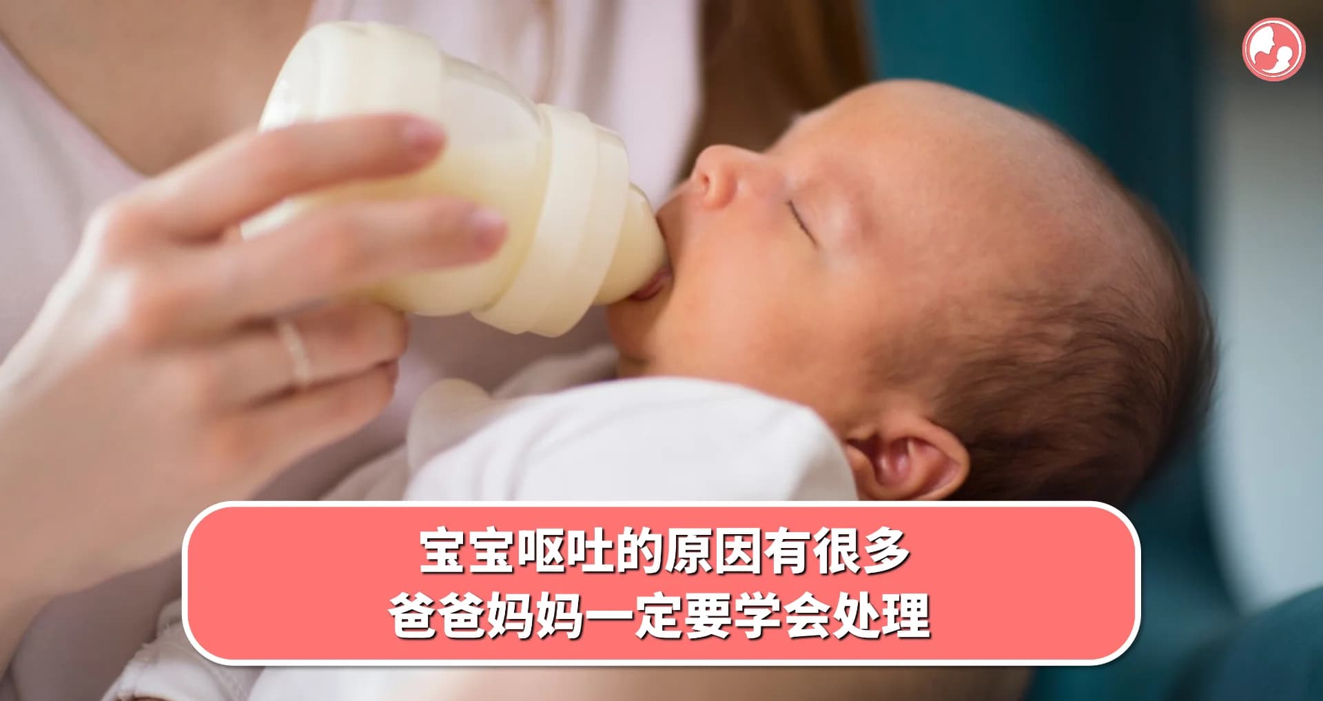 【溢奶吐奶】宝宝呕吐的原因有很多,爸爸妈妈一定要学会处理