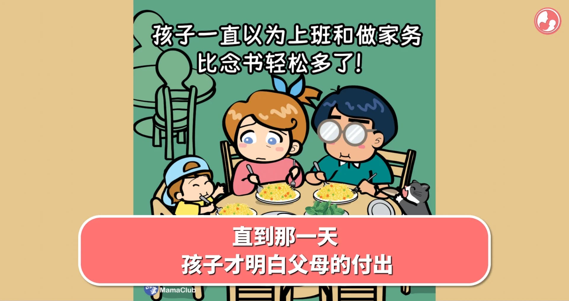 【故事投稿】直到那一天,孩子才明白父母的付出