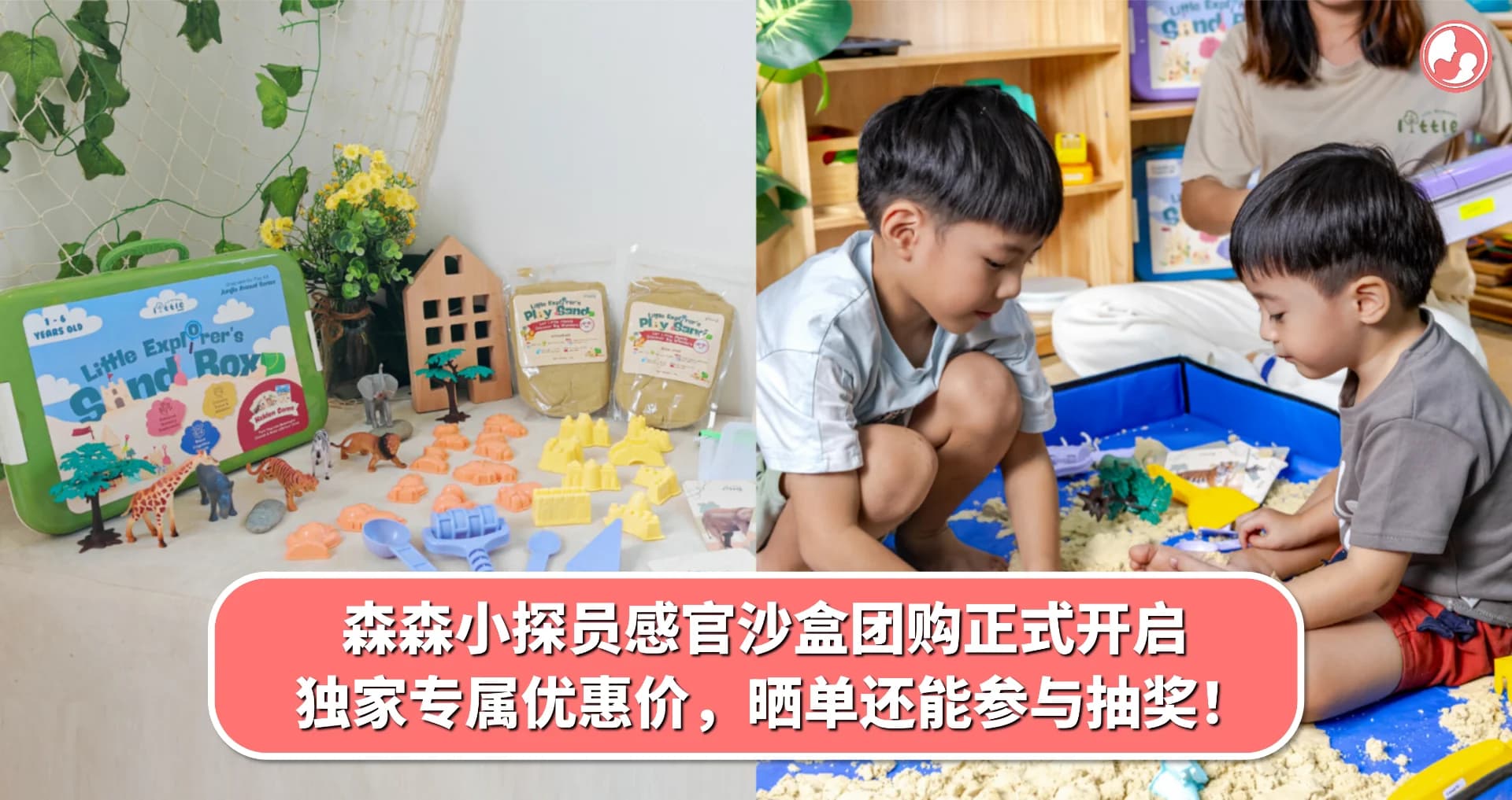 森森小探员感官沙盒团购正式开启!独家专属优惠价,晒单还能参与抽奖!