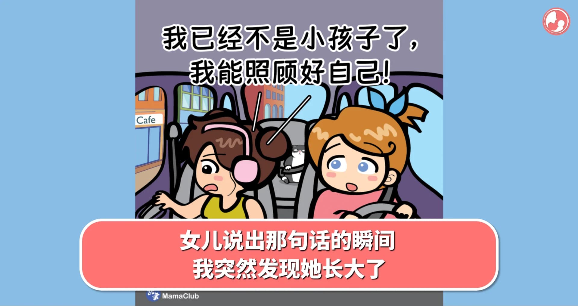 【故事投稿】女儿说出那句话的瞬间,我突然发现她长大了