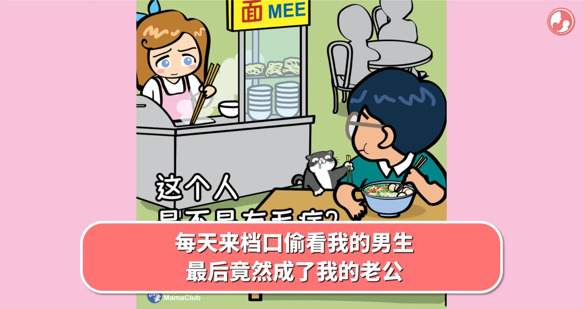 【故事投稿】每天来档口偷看我的男生,最后竟然成了我的老公
