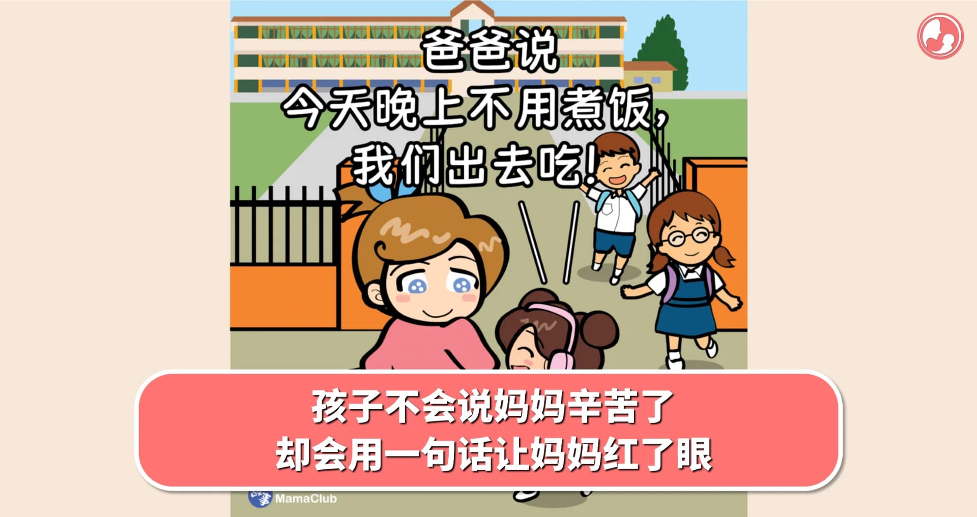 【故事投稿】孩子不会说妈妈辛苦了,却会用一句话让妈妈红了眼