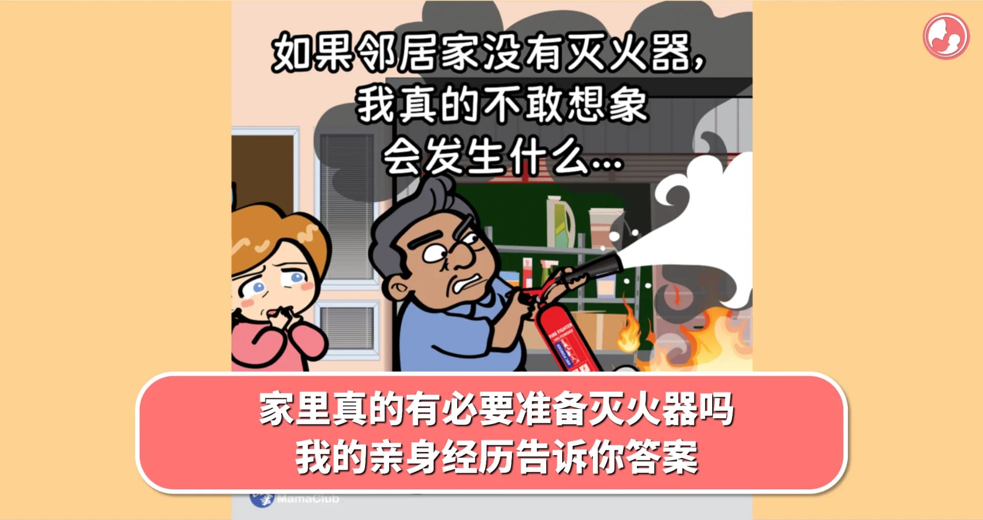 【故事投稿】家里真的有必要准备灭火器吗?我的亲身经历告诉你答案