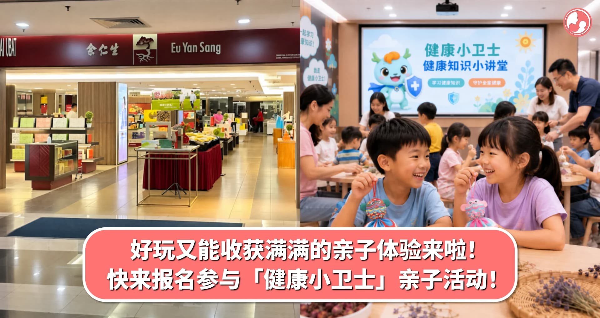 好玩又能收获满满的亲子体验来啦!快来报名参与「健康小卫士」亲子活动!