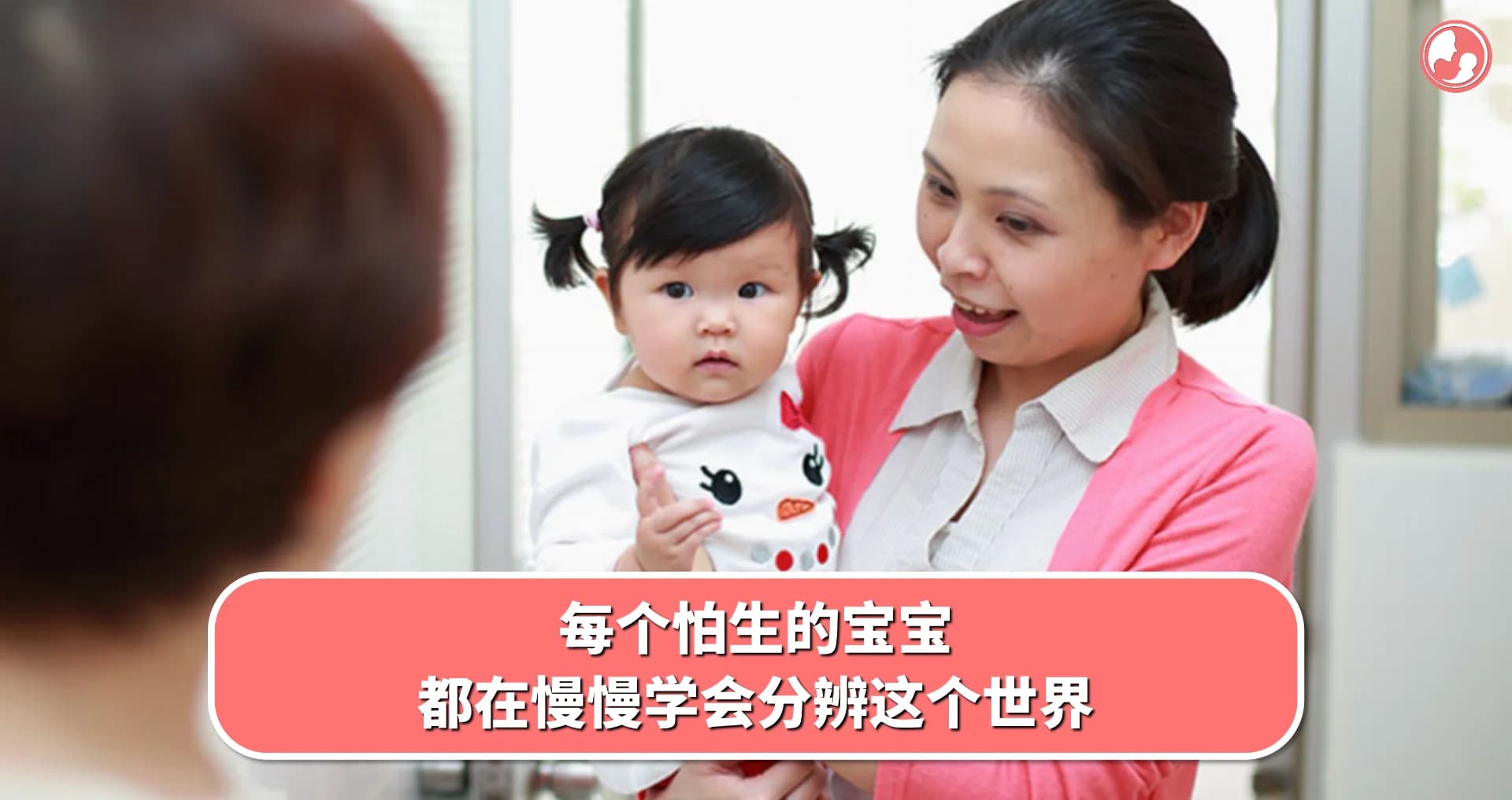 【宝宝认生】每个怕生的宝宝,都在慢慢学会分辨这个世界