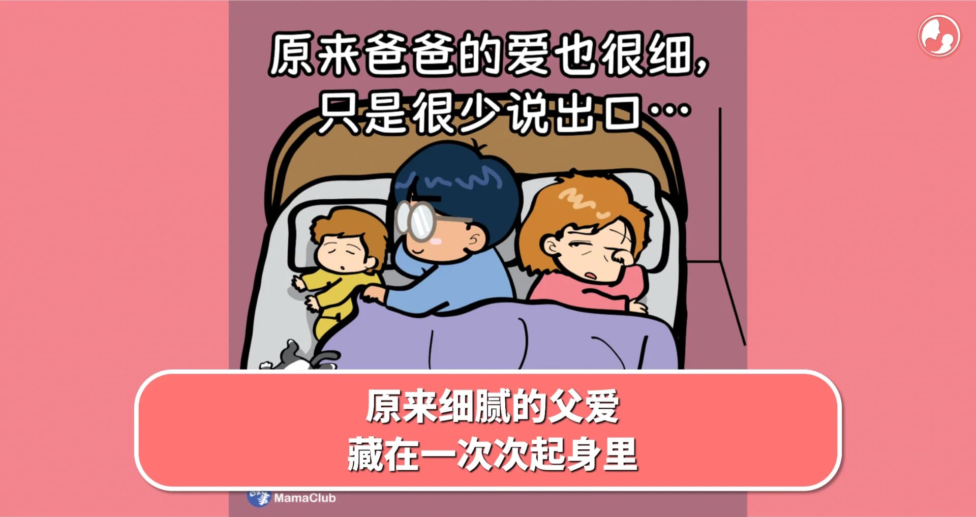 【故事投稿】原来细腻的父爱,藏在一次次起身里