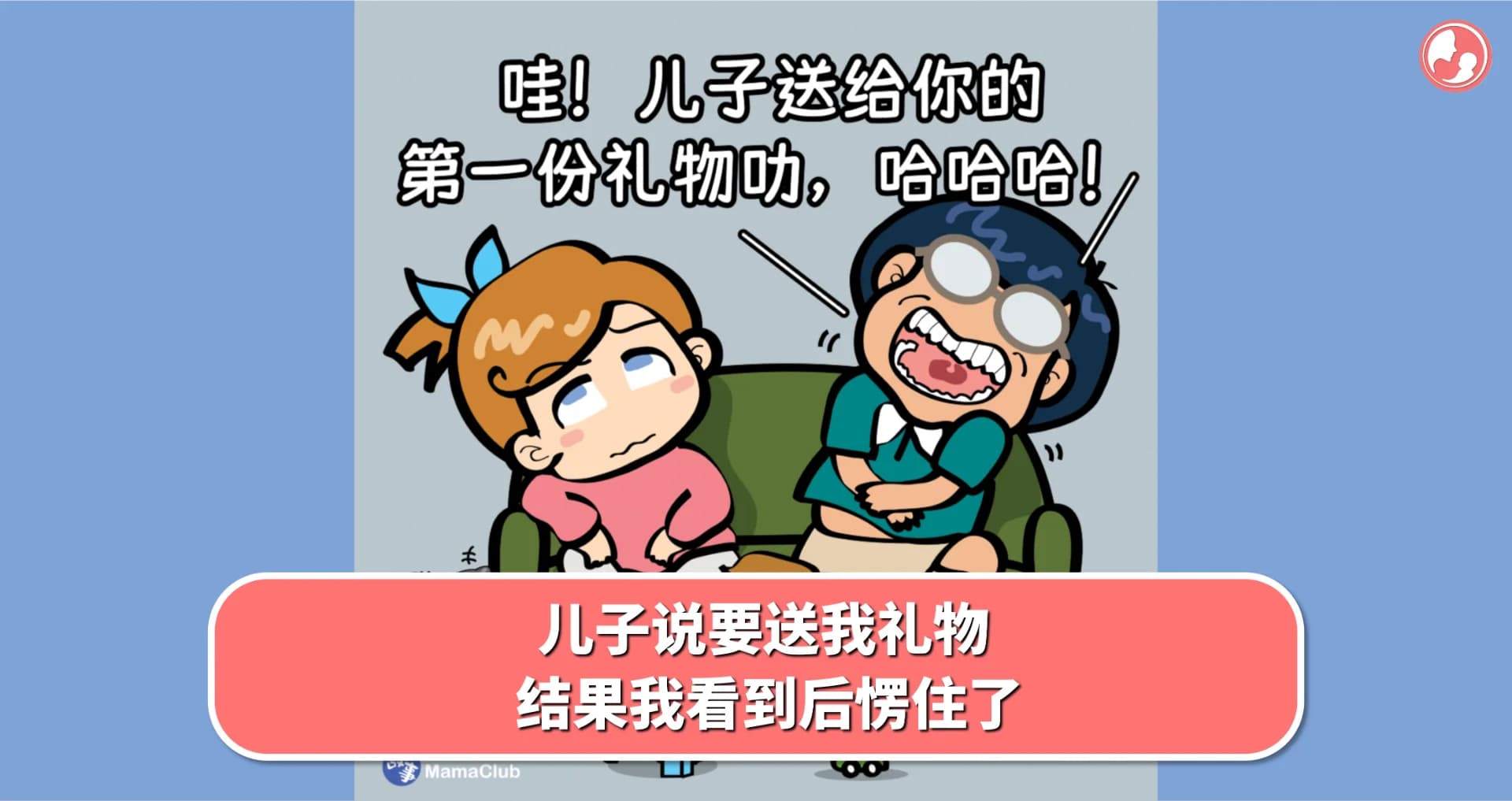 【故事投稿】儿子说要送我礼物,结果我看到后愣住了