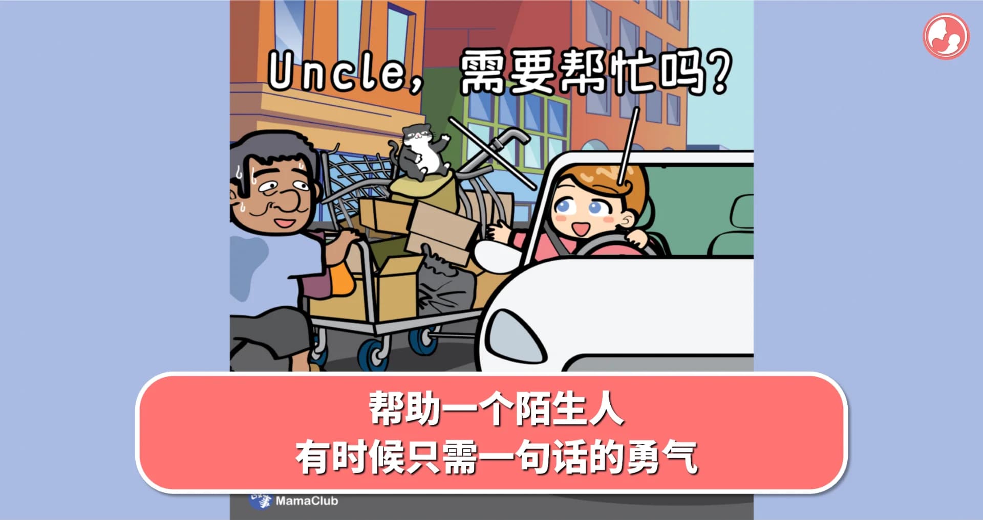 【故事投稿】帮助一个陌生人,有时只需一句话的勇气