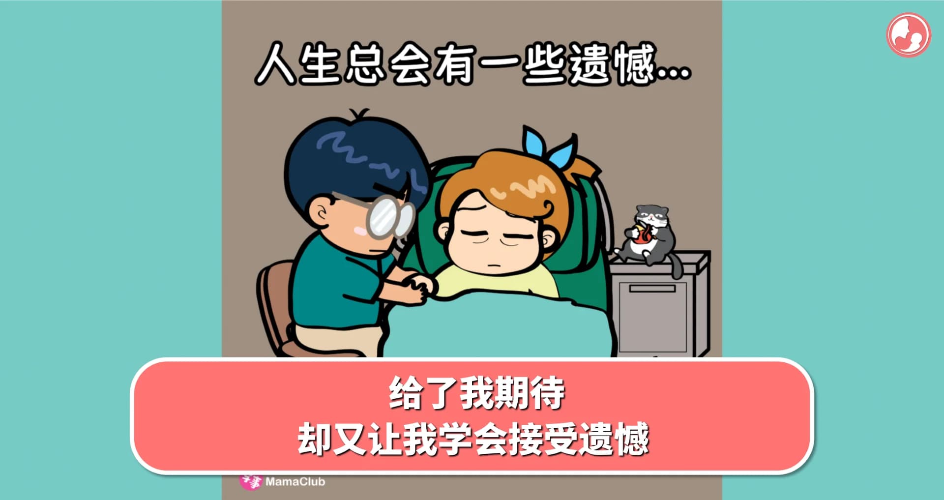 【故事投稿】给了我期待,却又让我学会接受遗憾