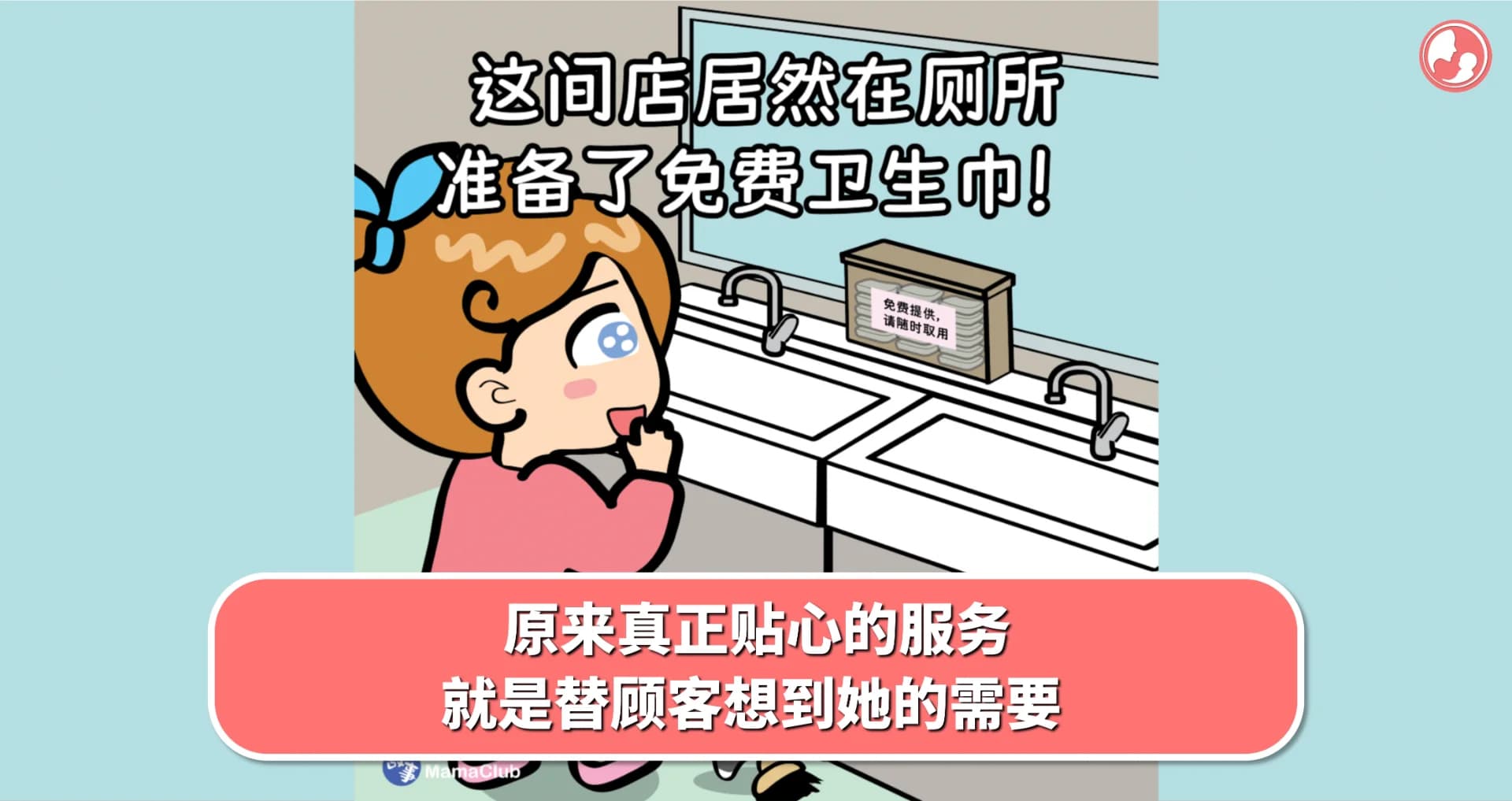【故事投稿】原来真正贴心的服务,就是替顾客想到她的需要