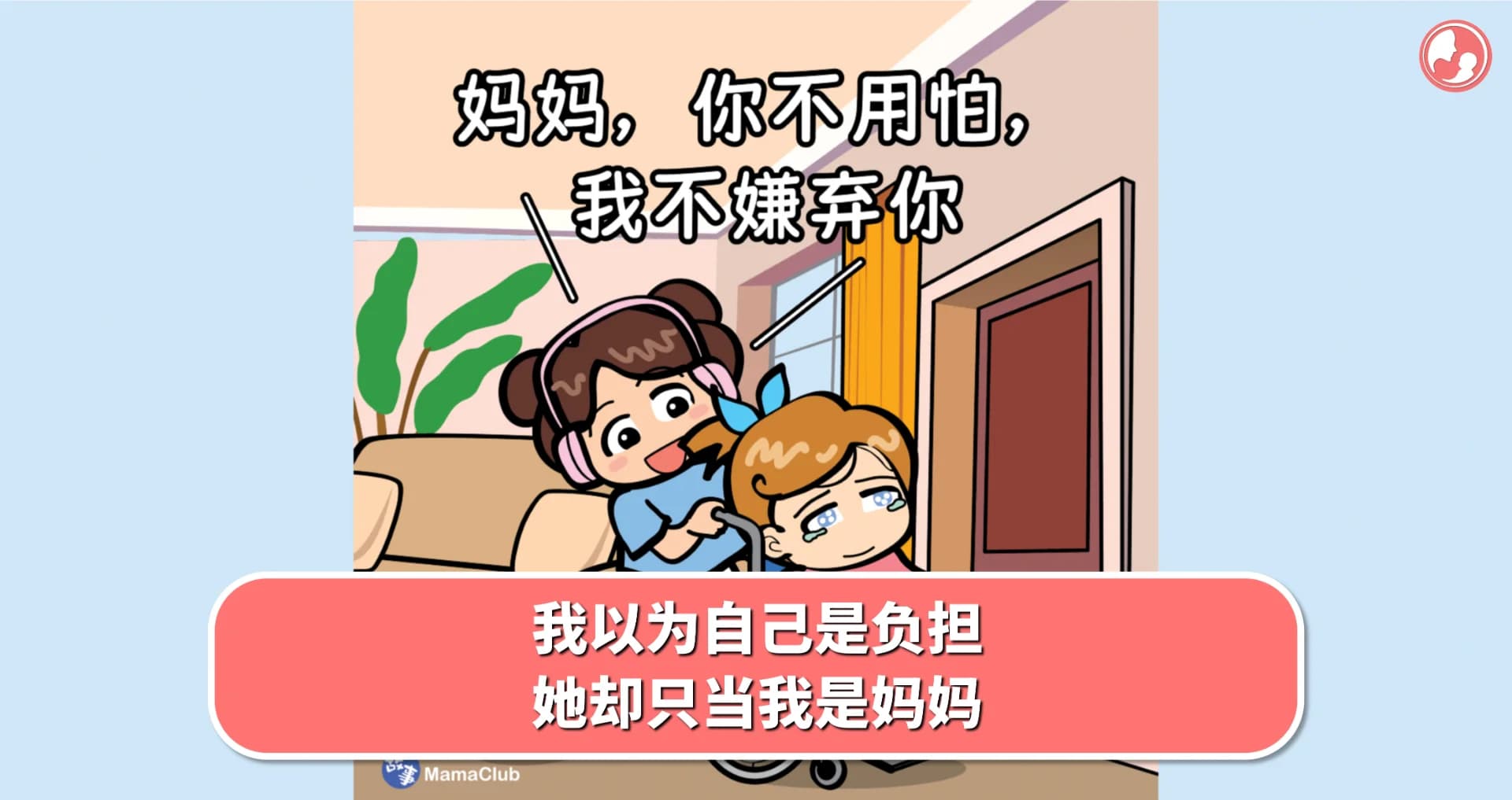 【故事投稿】我以为自己是负担,她却只当我是妈妈