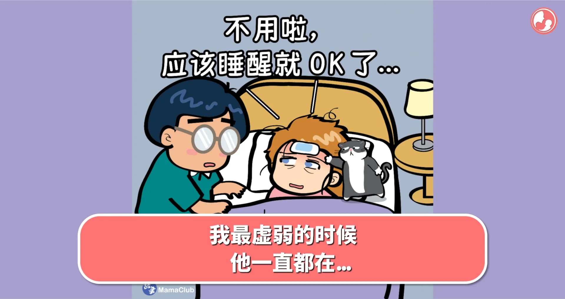 【故事投稿】我最虚弱的时候,他一直都在...