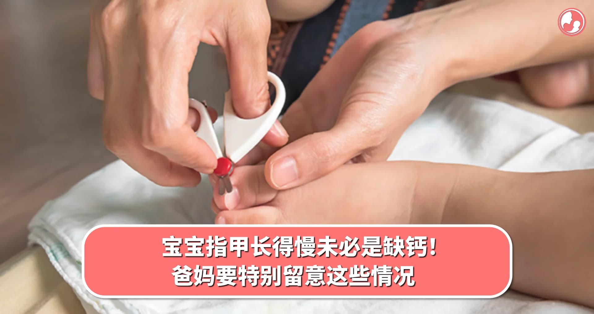 【指甲护理】宝宝指甲长得慢未必是缺钙!爸妈要特别留意这些情况