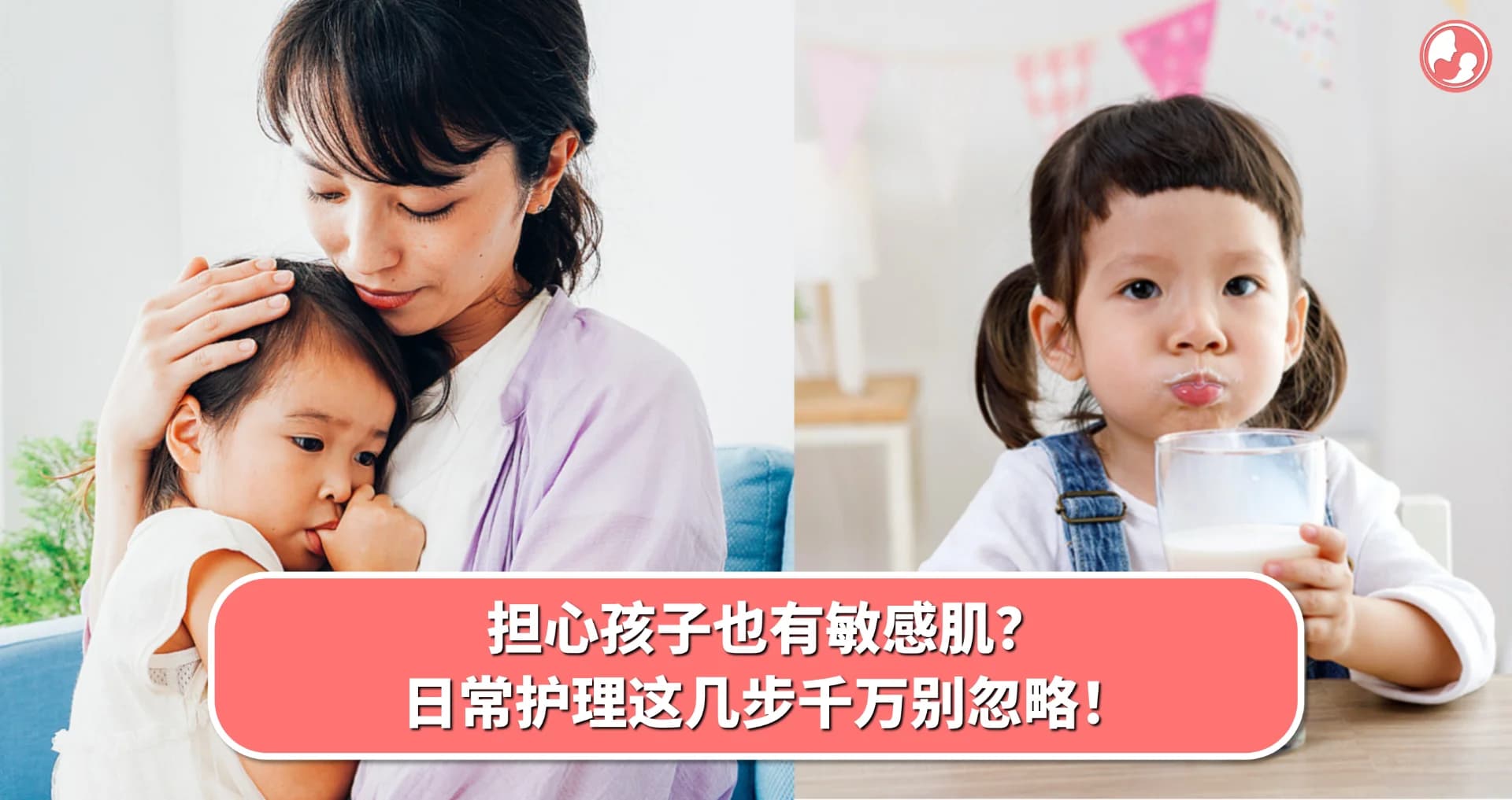 担心孩子也有敏感肌?日常护理这几步千万别忽略!