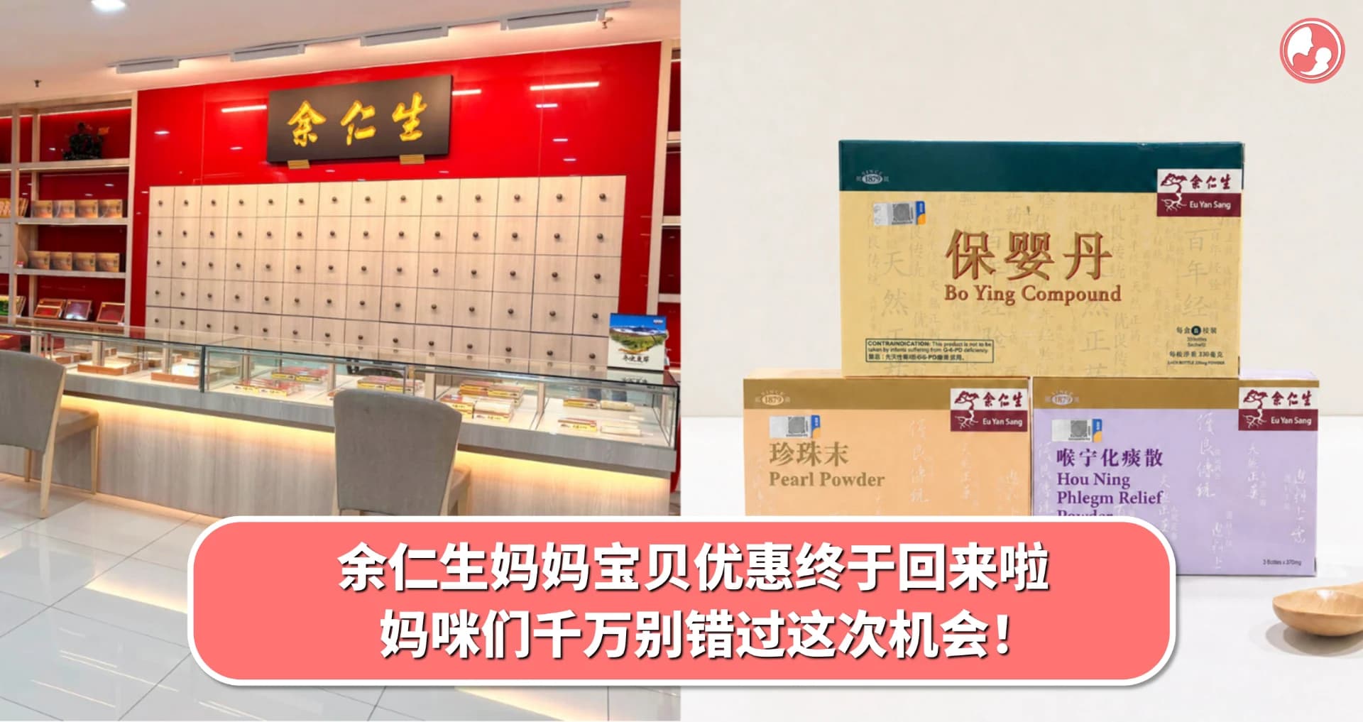 余仁生妈妈宝贝优惠终于回来啦,妈咪们千万别错过这次机会!