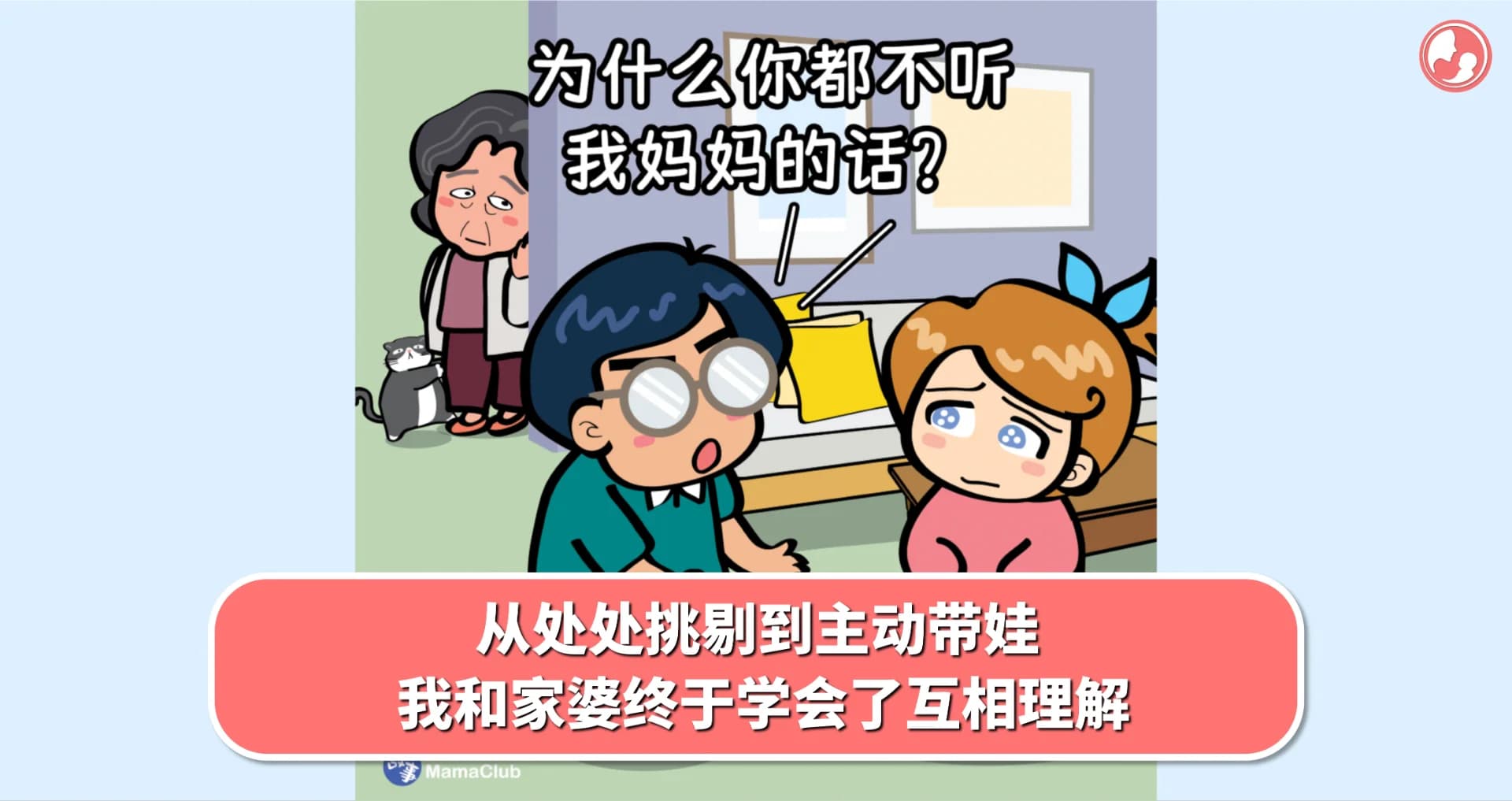【故事投稿】从处处挑剔到主动带娃,我和家婆终于学会了互相理解