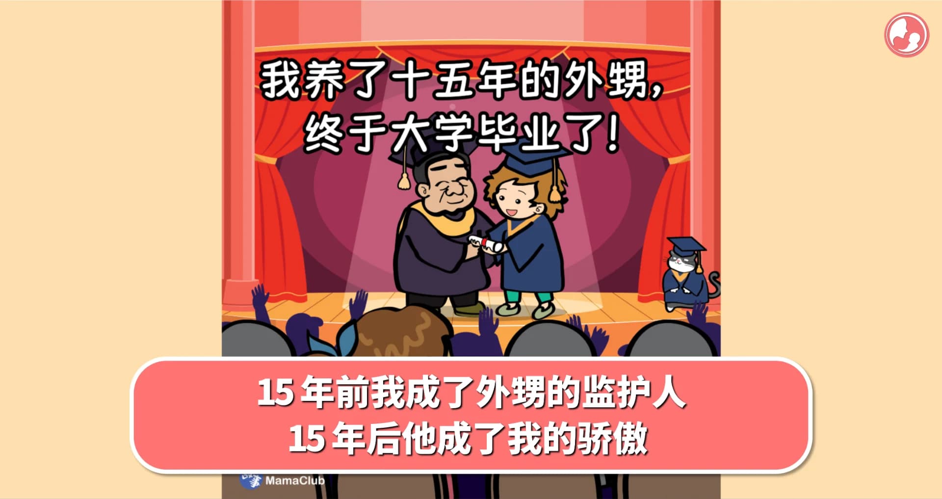 【故事投稿】15 年前我成了外甥的监护人,15 年后他成了我的骄傲