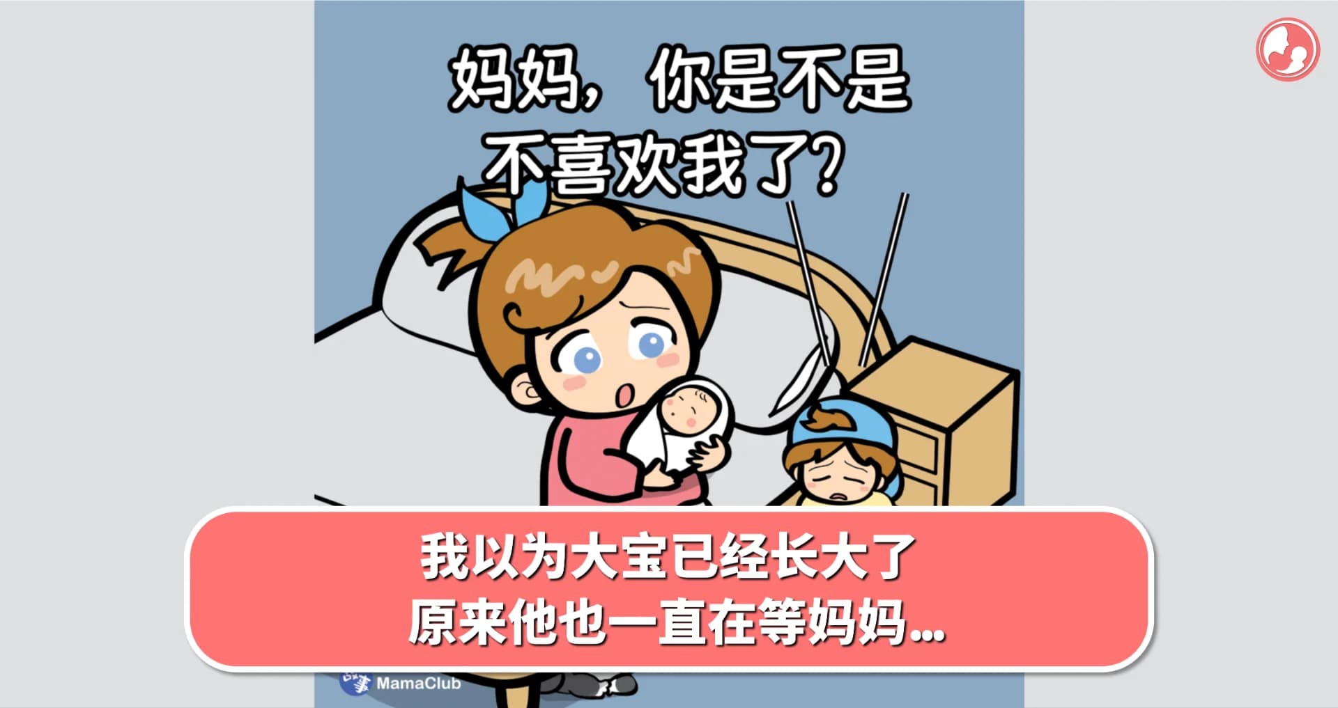 【故事投稿】我以为大宝已经长大了,原来他也一直在等妈妈...