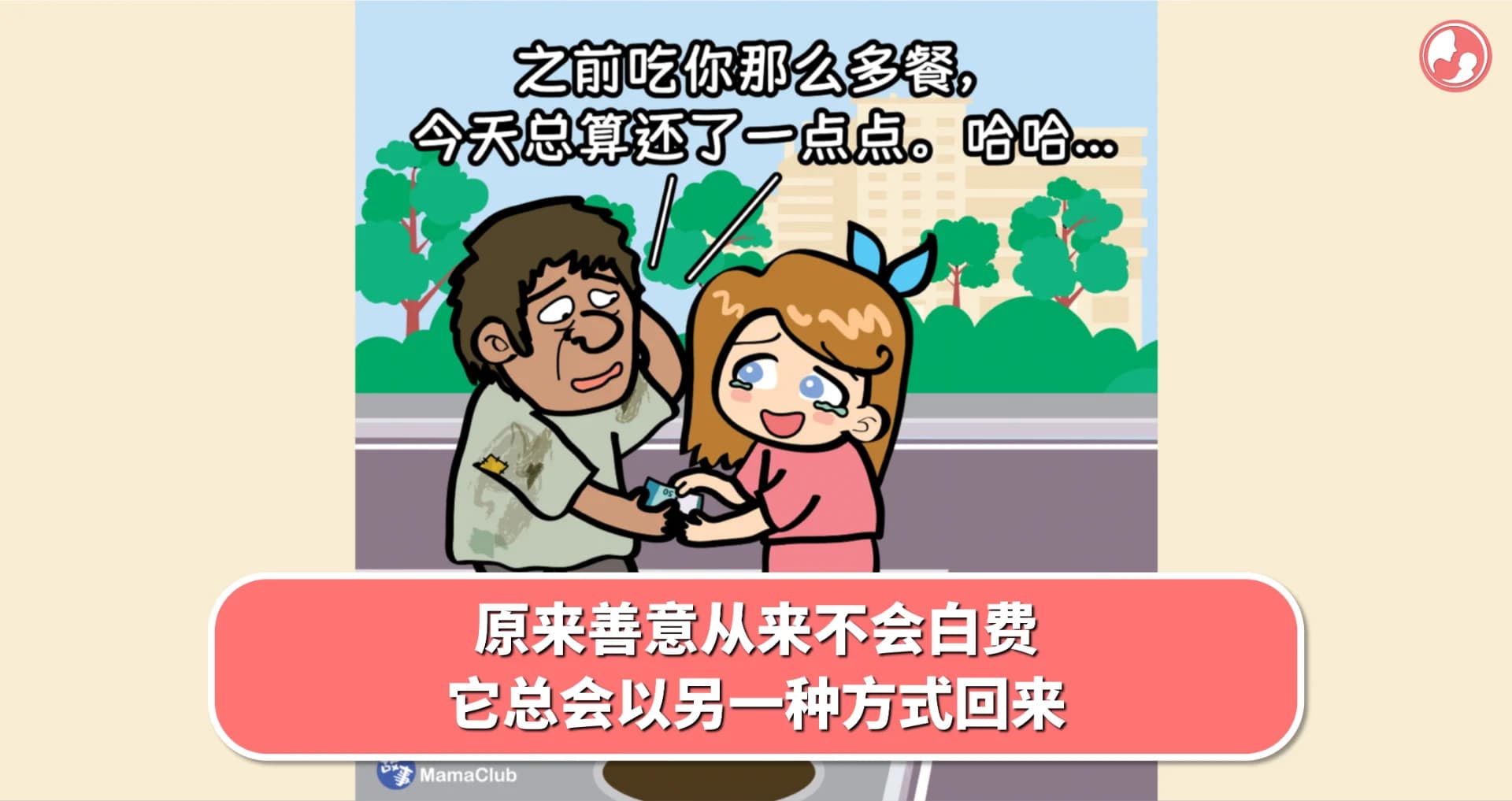 【故事投稿】原来善意从来不会白费 ,它总会以另一种方式回来