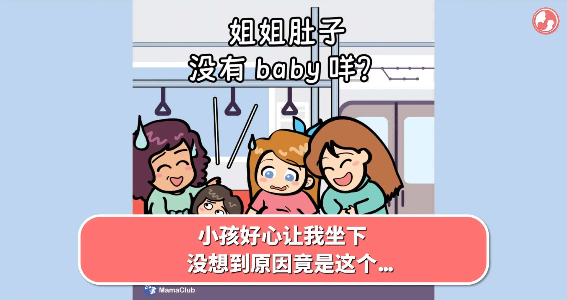 【故事投稿】小孩好心让我坐下,没想到原因竟是这个...