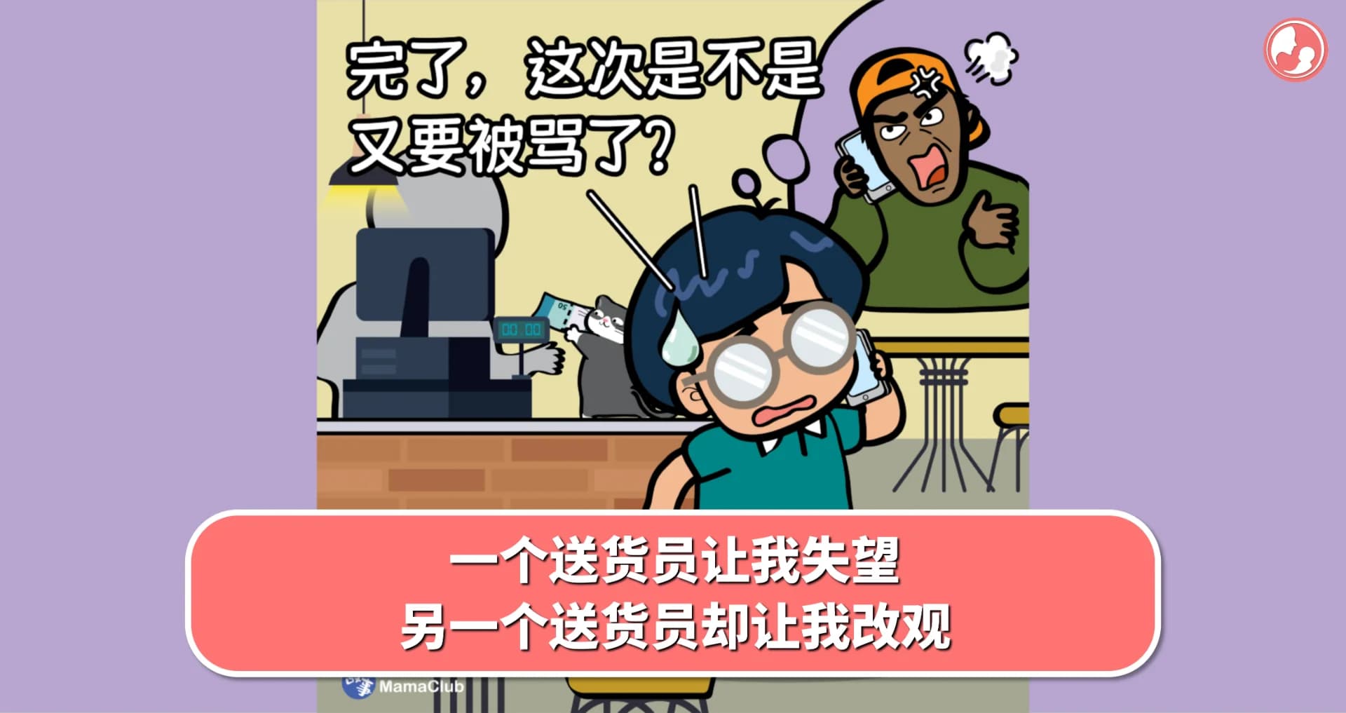 【故事投稿】一个送货员让我失望,另一个送货员却让我改观