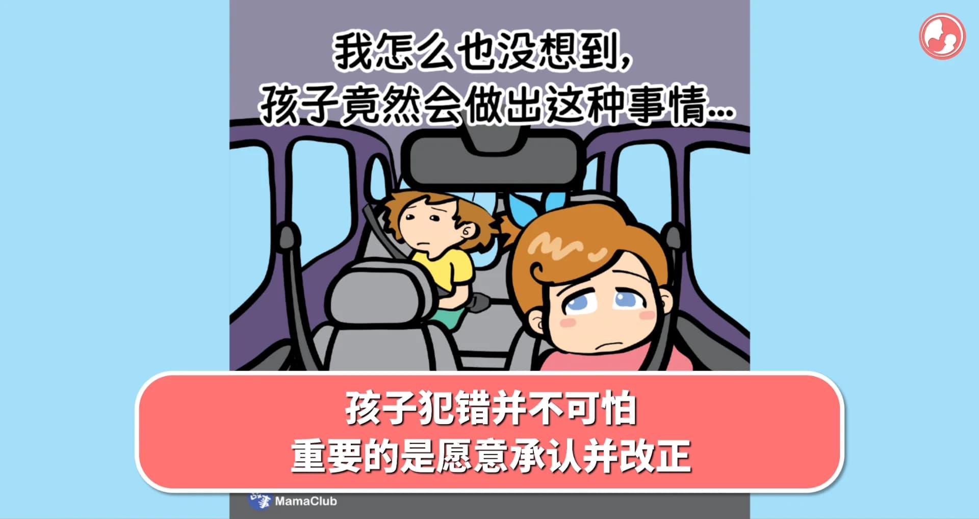 【故事投稿】孩子犯错并不可怕,重要的是愿意承认并改正