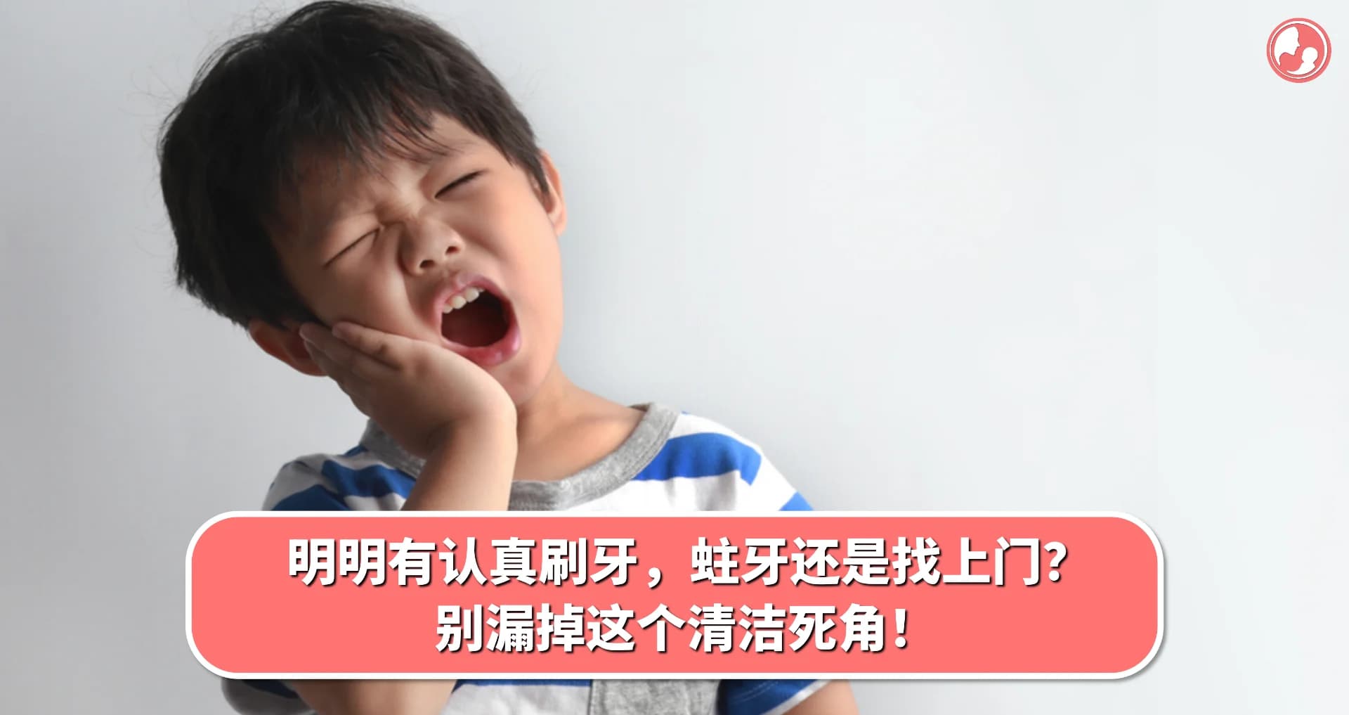 【宝宝口腔护理】明明有认真刷牙,蛀牙还是找上门? 别漏掉这个清洁死角!