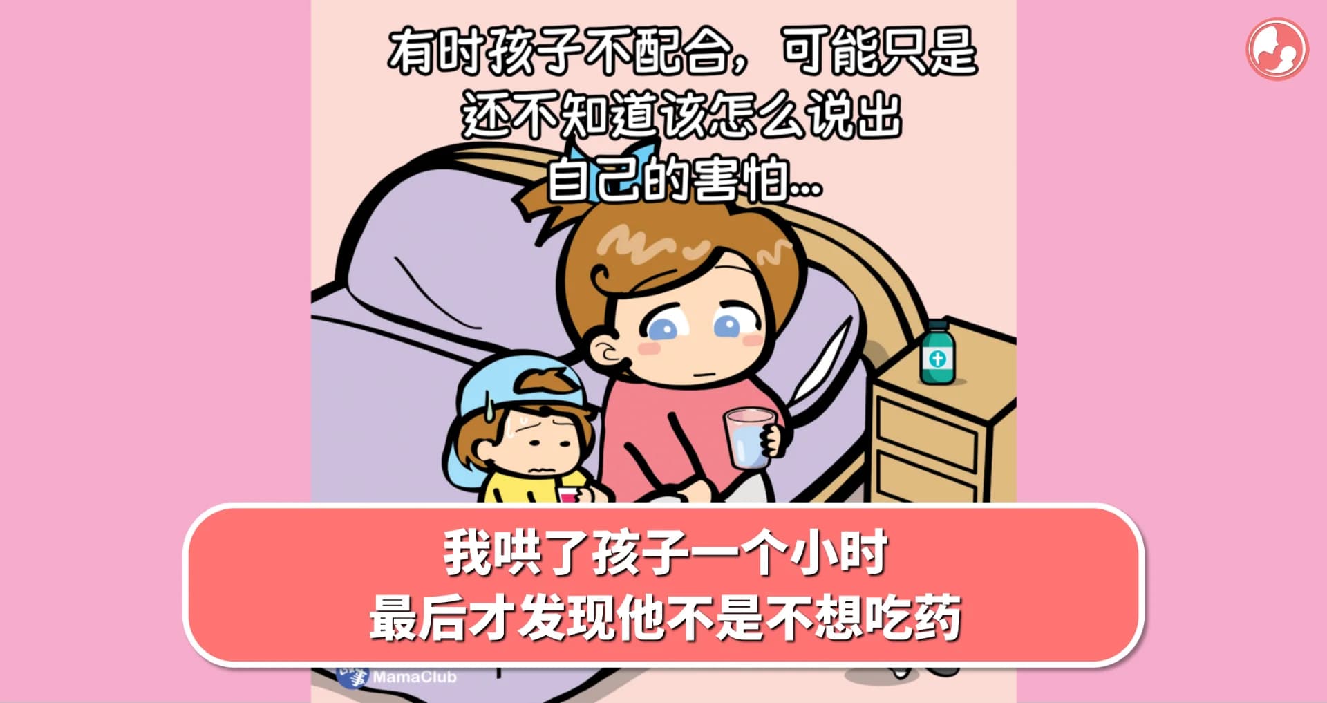 【故事投稿】我哄了孩子一个小时,最后才发现他不是不想吃药