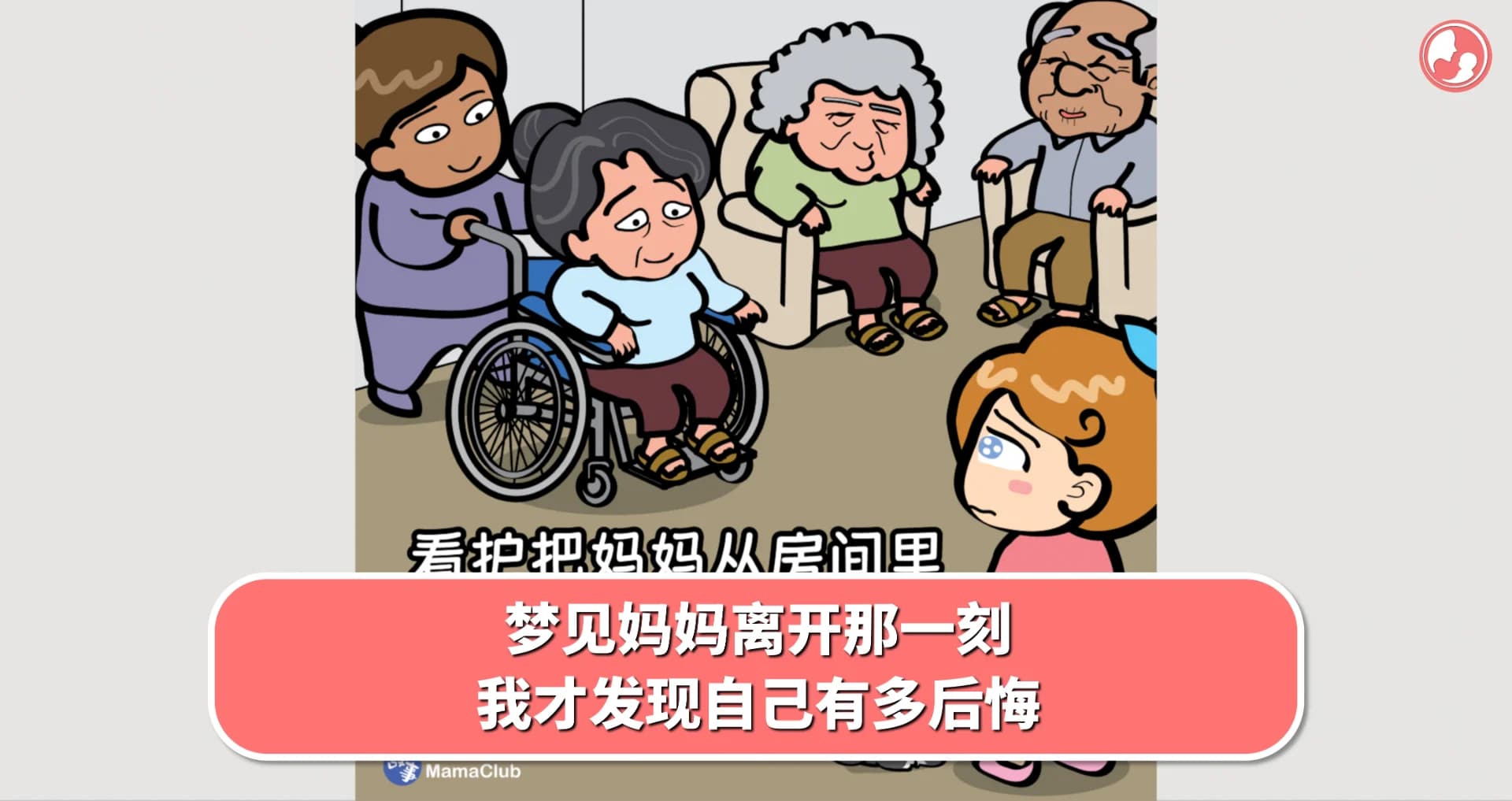【故事投稿】梦见妈妈离开那一刻,我才发现自己有多后悔