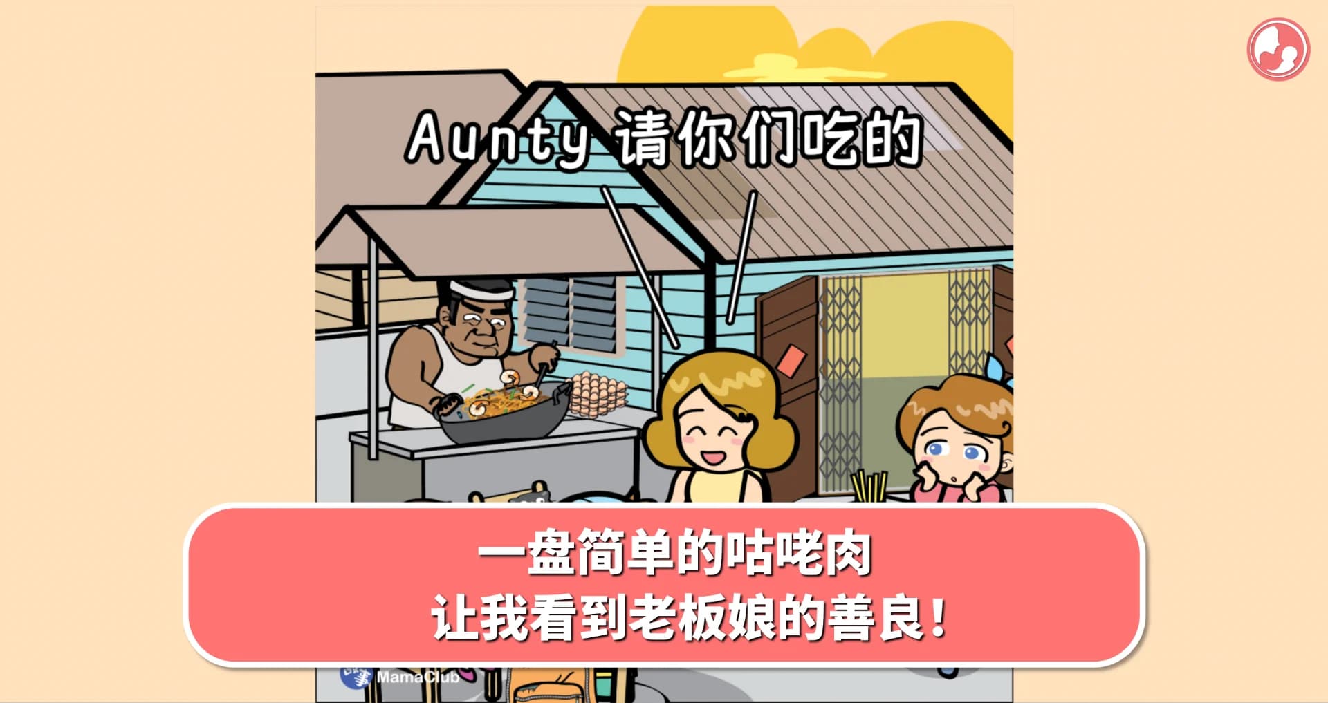 【故事投稿】一盘简单的咕咾肉,让我看到老板娘的善良!