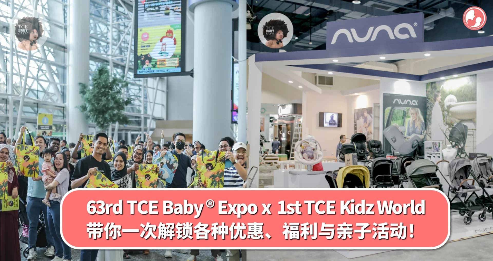 63rd TCE Baby® Expo x 1st TCE Kidz World 带你一次解锁各种优惠、福利与亲子活动!