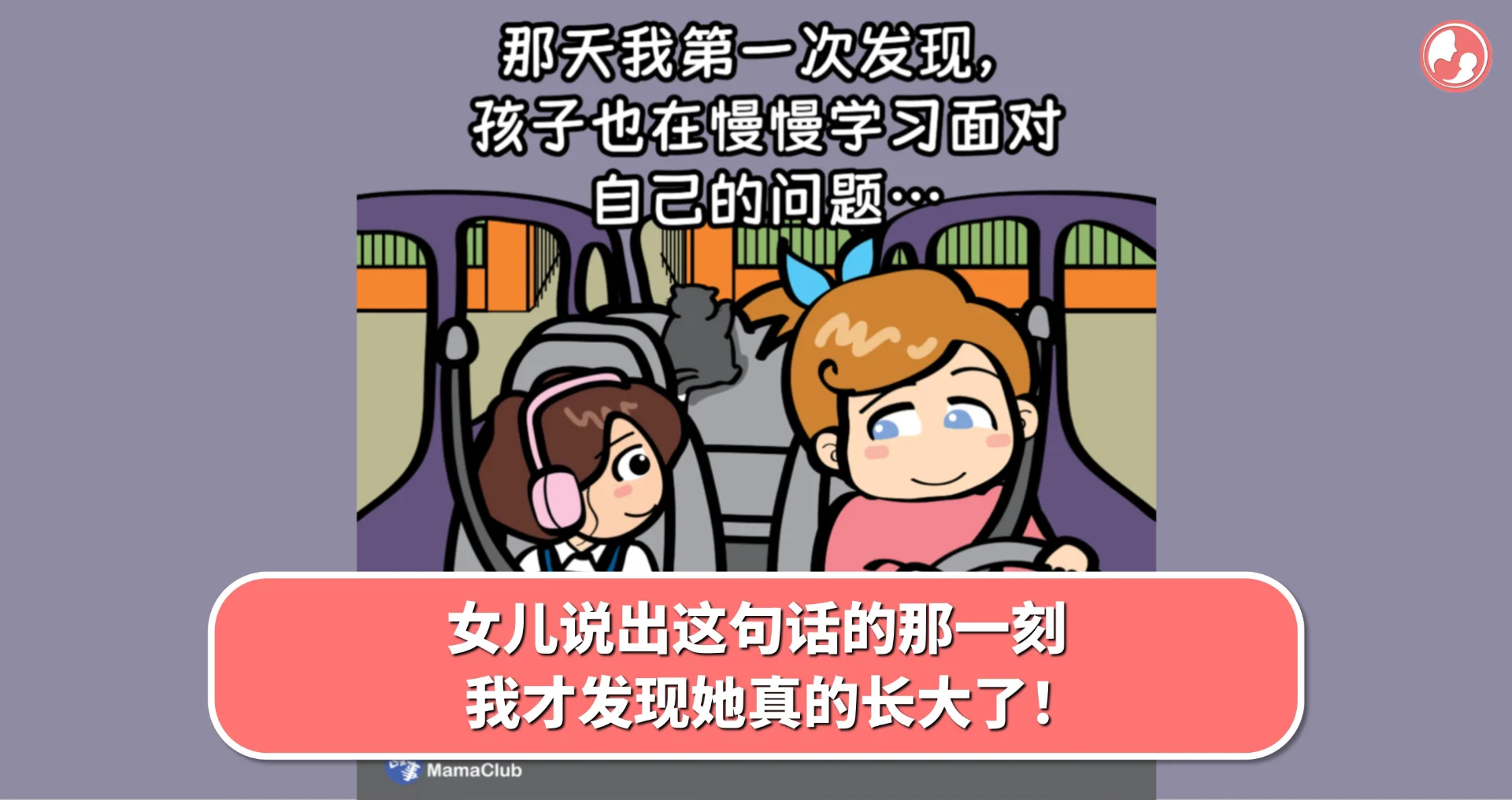 【故事投稿】女儿说出这句话的那一刻,我才发现她真的长大了!