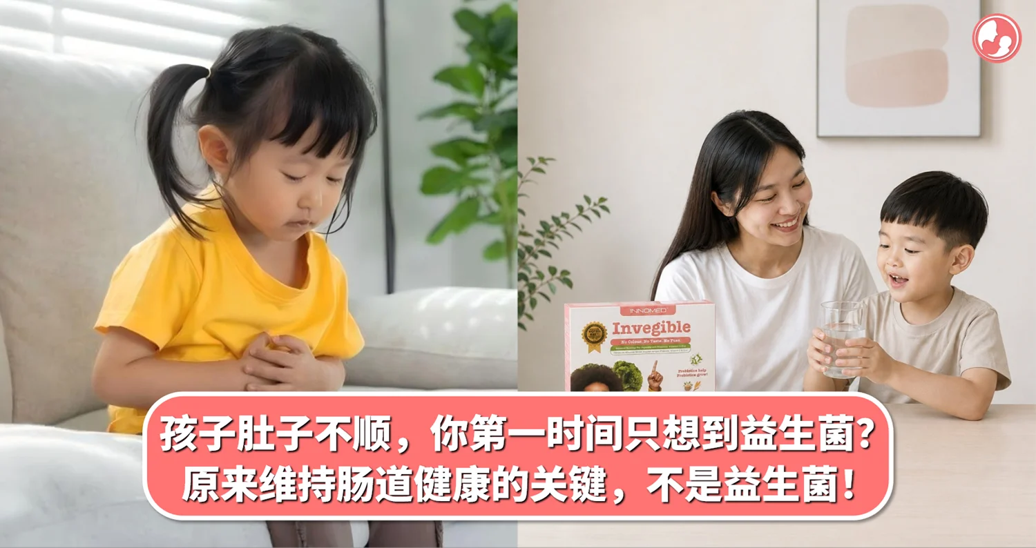 孩子肚子不顺,闹脾气,你第一时间只想到益生菌?原来维持肠道健康的关键,不是益生菌!