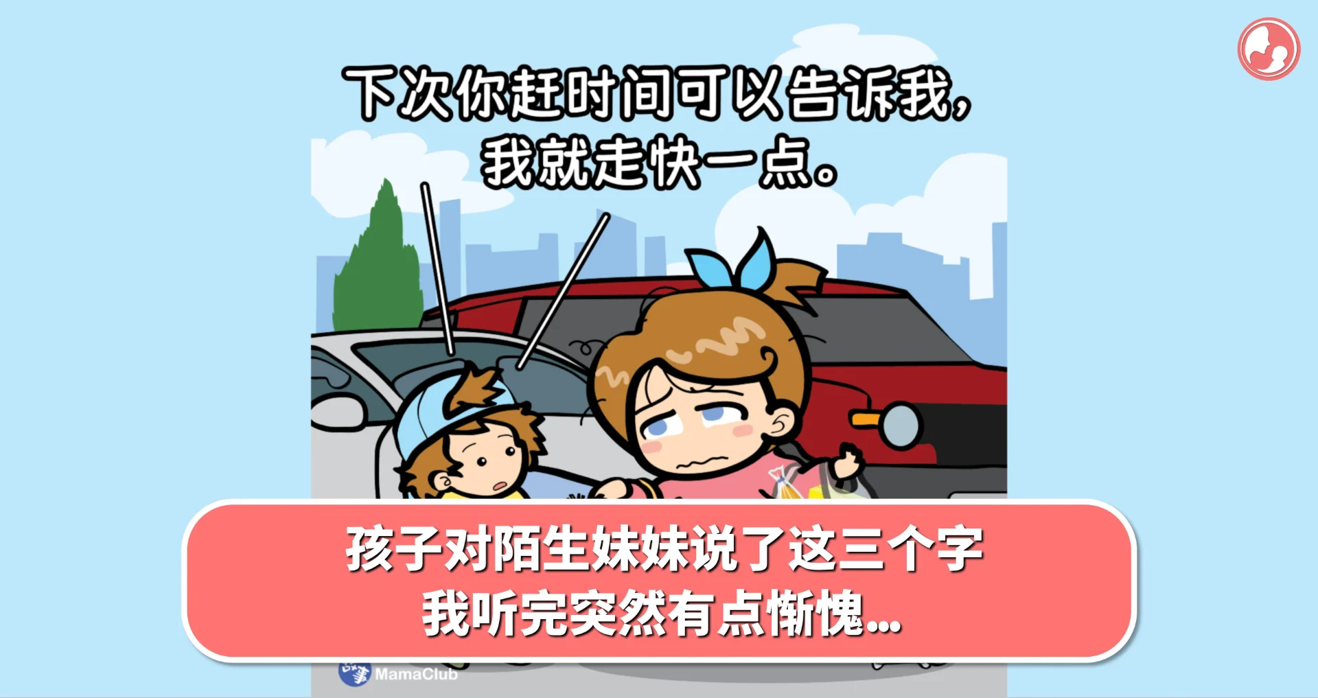 【故事投稿】孩子对陌生妹妹说了这三个字,我听完突然有点惭愧...
