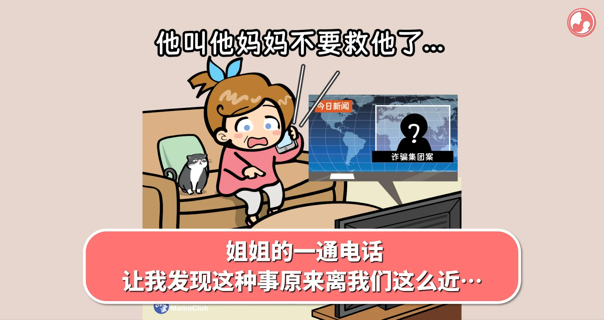 【故事投稿】姐姐的一通电话,让我发现这种事原来离我们这么近…