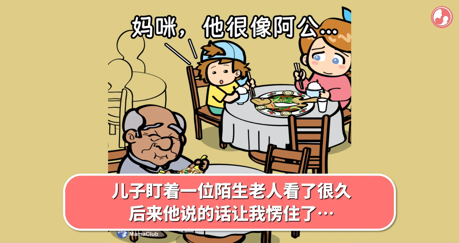 【故事投稿】儿子盯着一位陌生老人看了很久,后来他说的话让我愣住了…