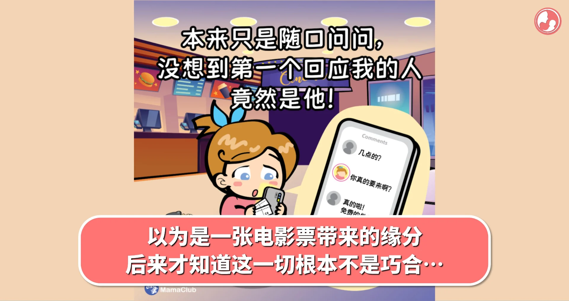 【故事投稿】以为是一张电影票带来的缘分,后来才知道这一切根本不是巧合…