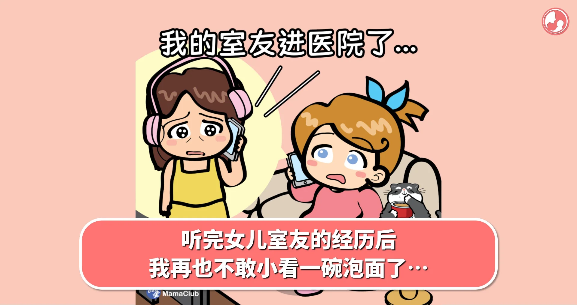 【故事投稿】听完女儿室友的经历后,我再也不敢小看一碗泡面了…