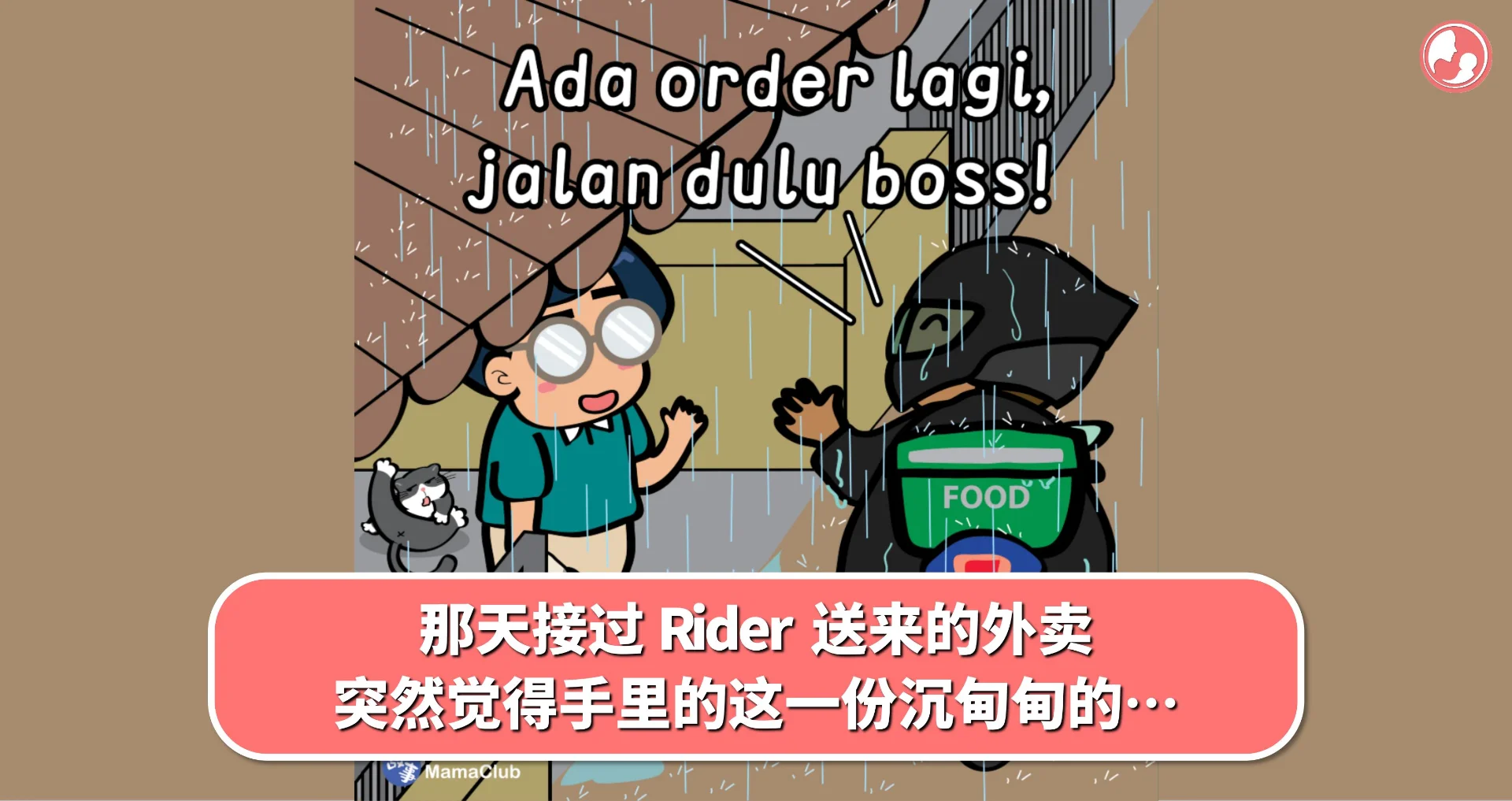 【故事投稿】那天接过 Rider 送来的外卖,突然觉得手里的这一份沉甸甸的…