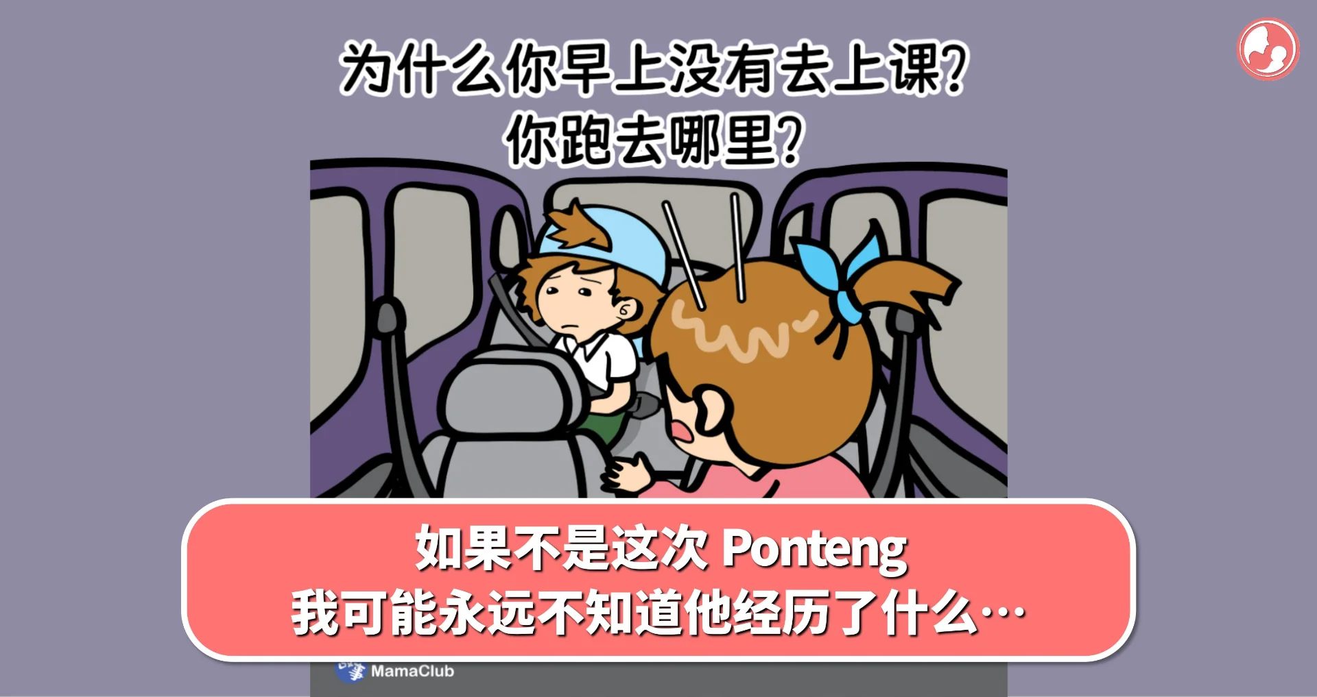 【故事投稿】如果不是这次 Ponteng,我可能永远不知道他经历了什么…