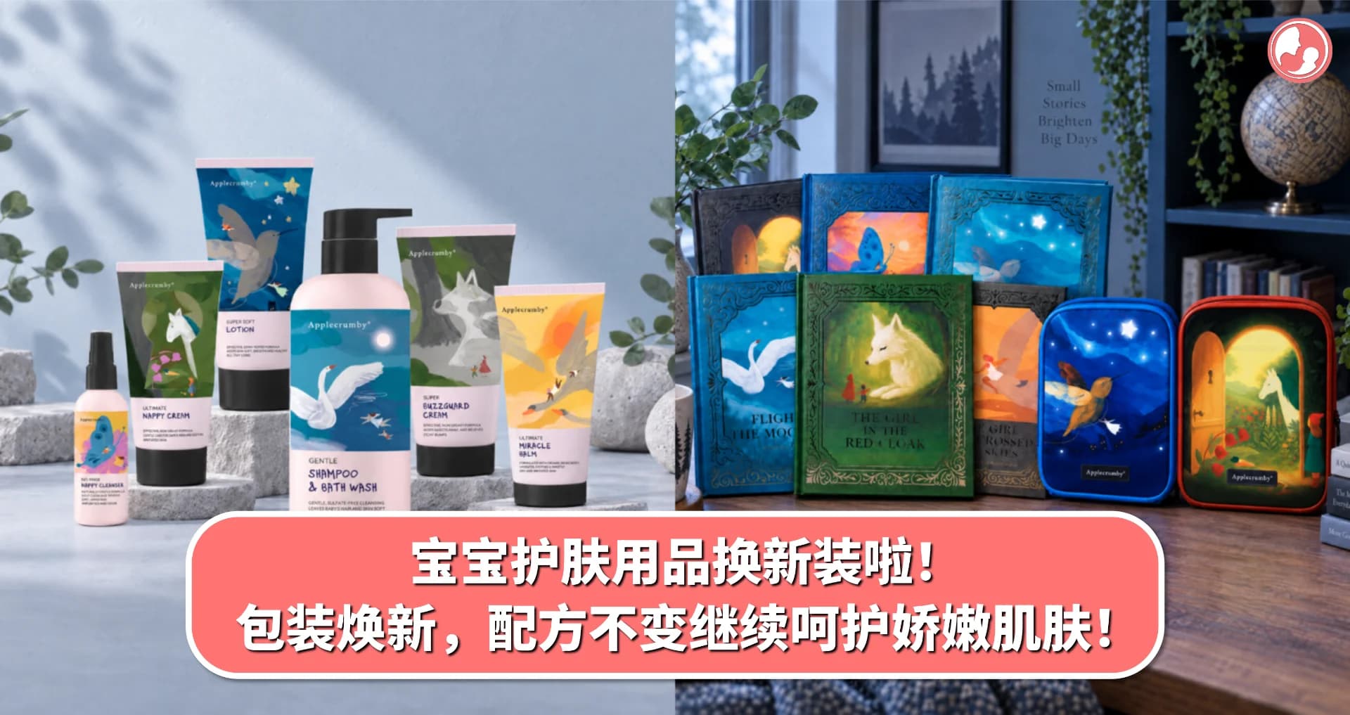 宝宝护肤用品换新装啦!包装焕新,配方不变继续呵护娇嫩肌肤!